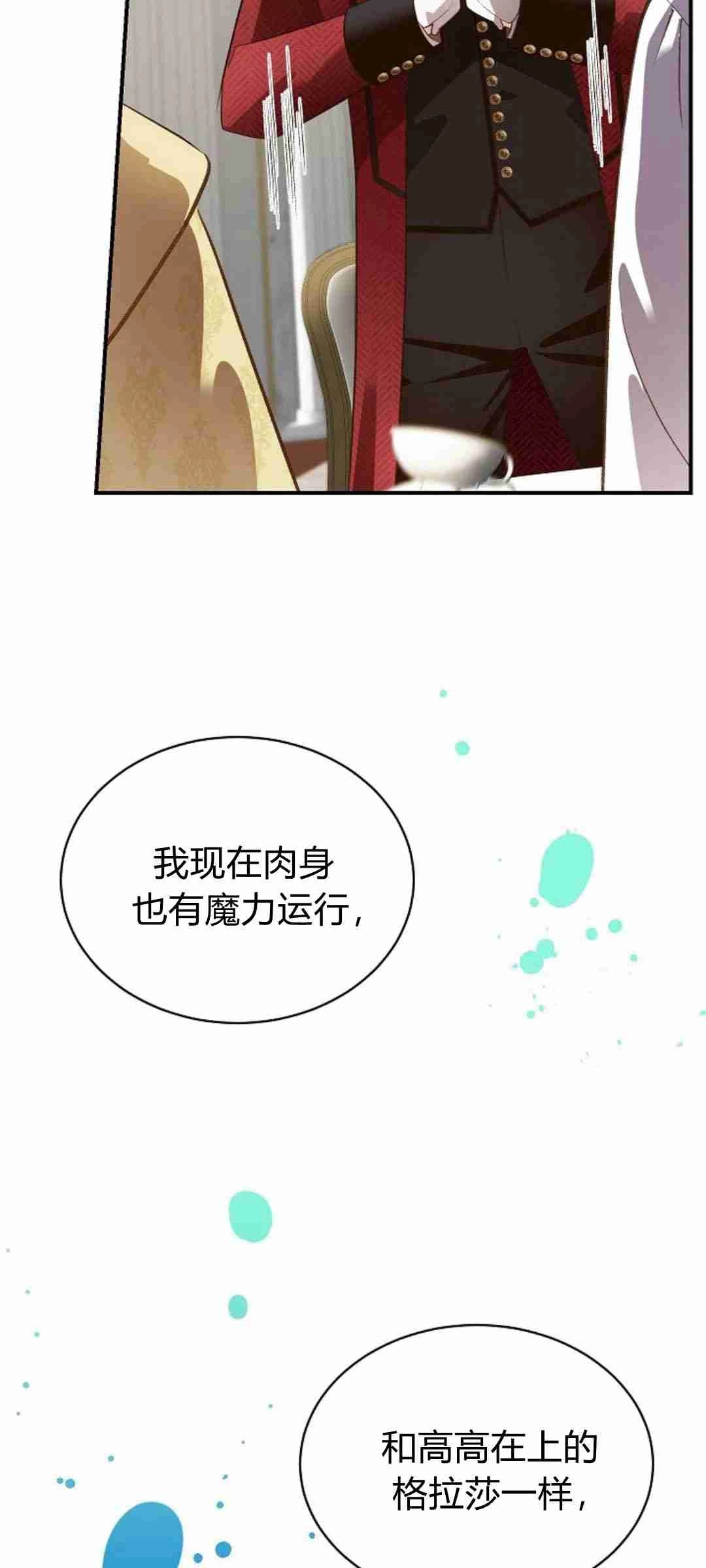 《白鼬小姐想死去!》第39话 第42页