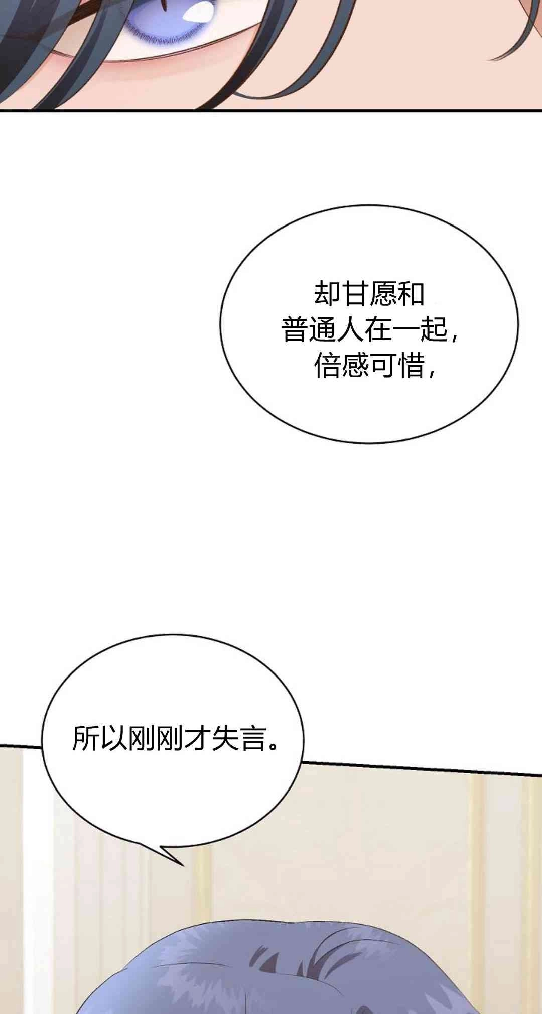 《白鼬小姐想死去!》第39话 第56页