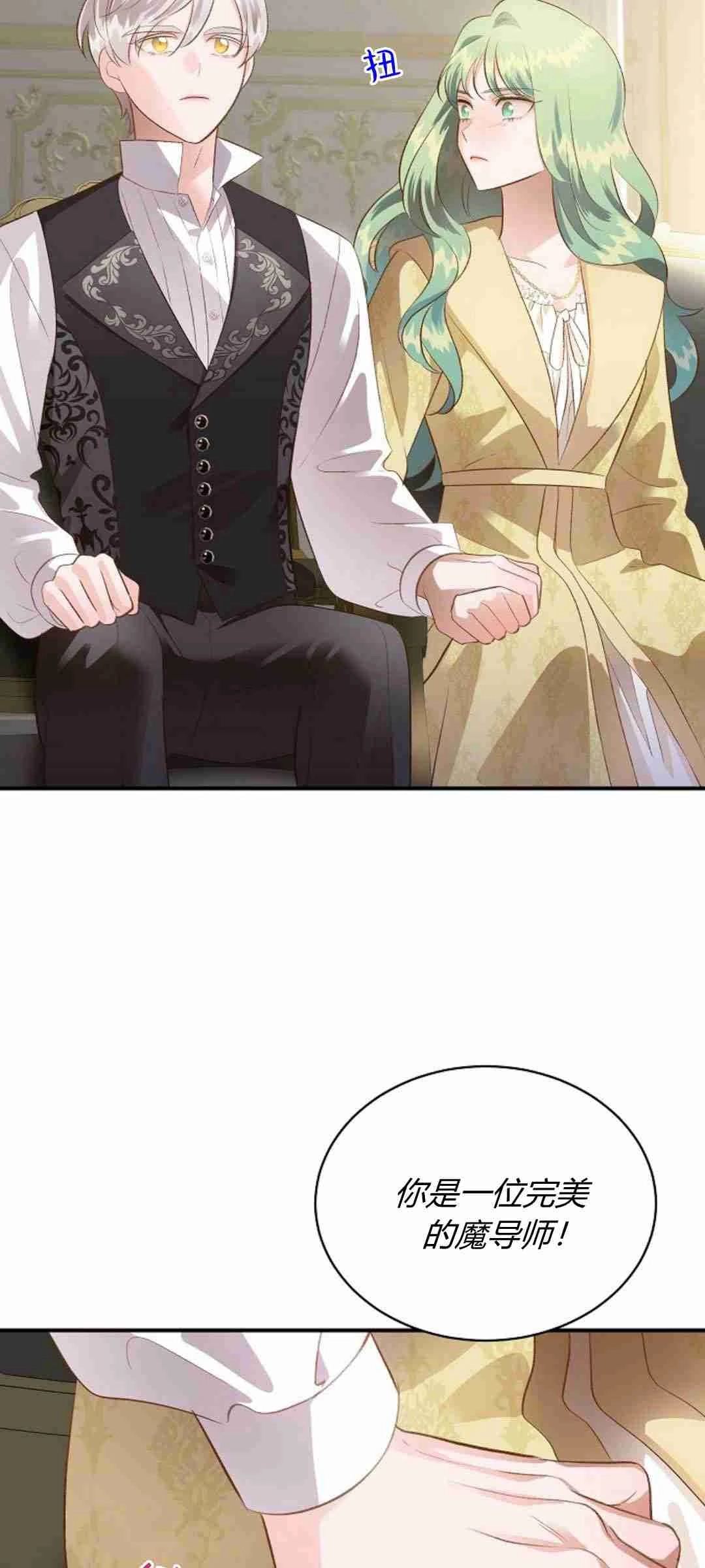 《白鼬小姐想死去!》第39话 第19页
