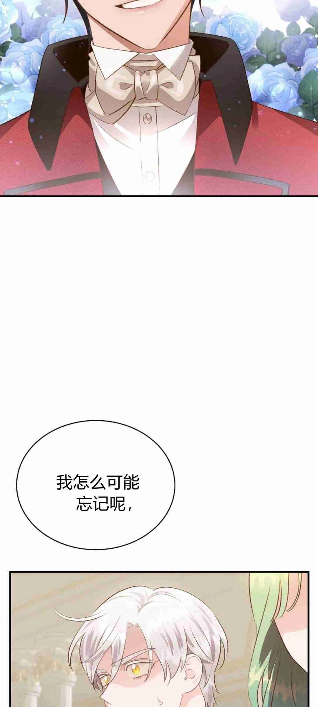 《白鼬小姐想死去!》第39话 第13页