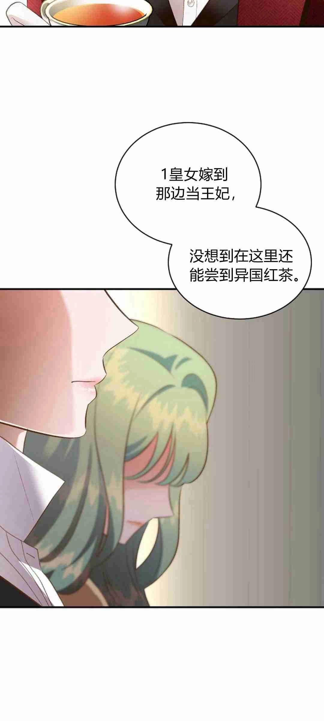 《白鼬小姐想死去!》第39话 第9页