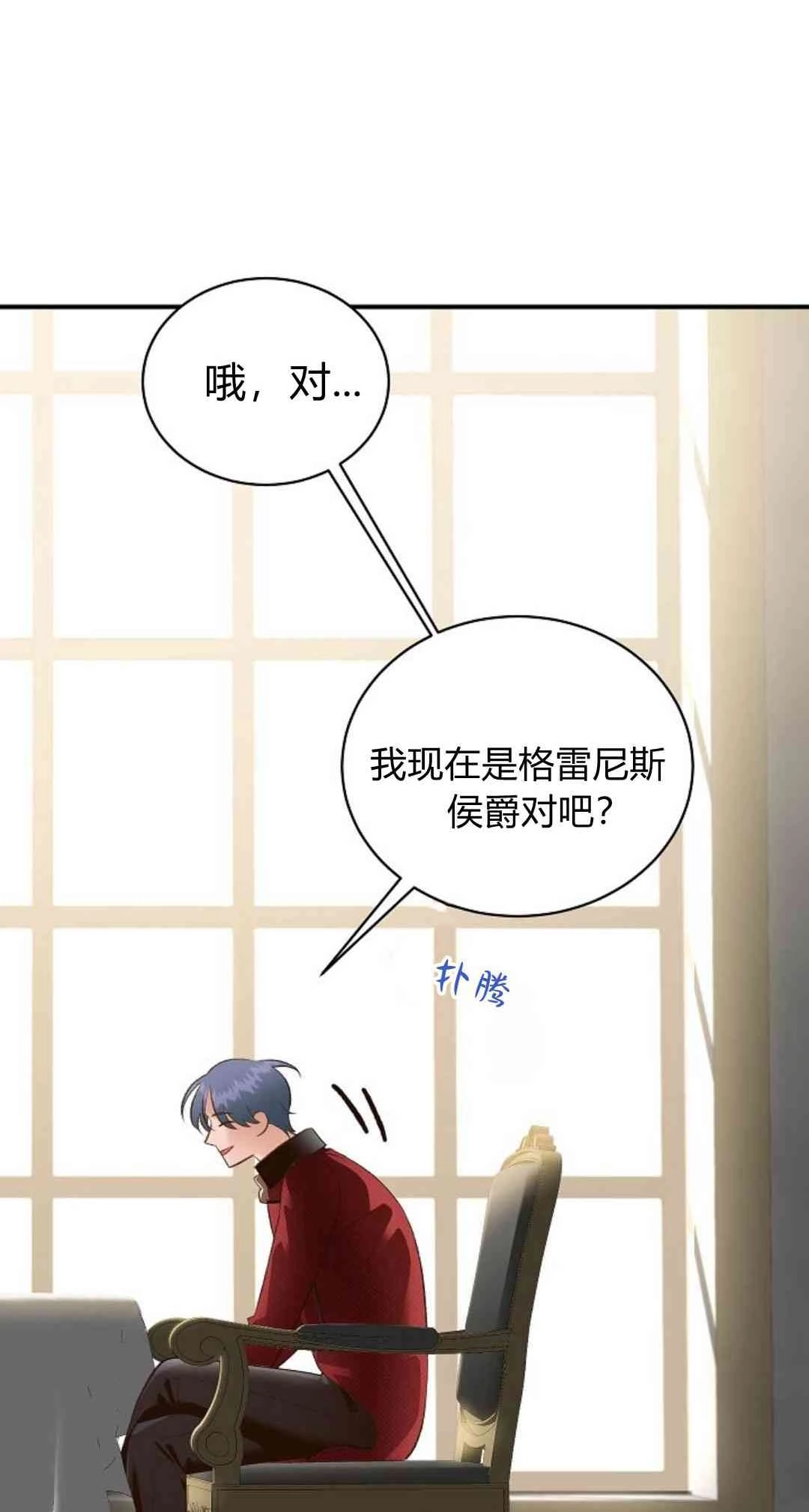 《白鼬小姐想死去!》第39话 第53页