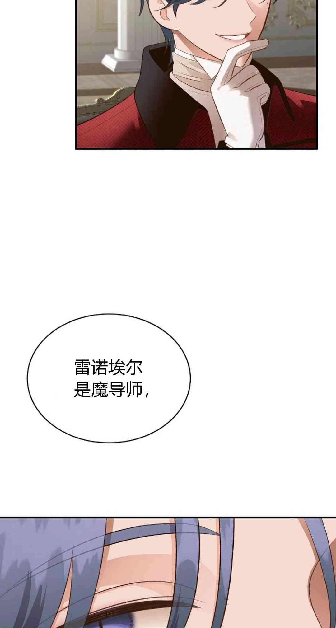 《白鼬小姐想死去!》第39话 第55页