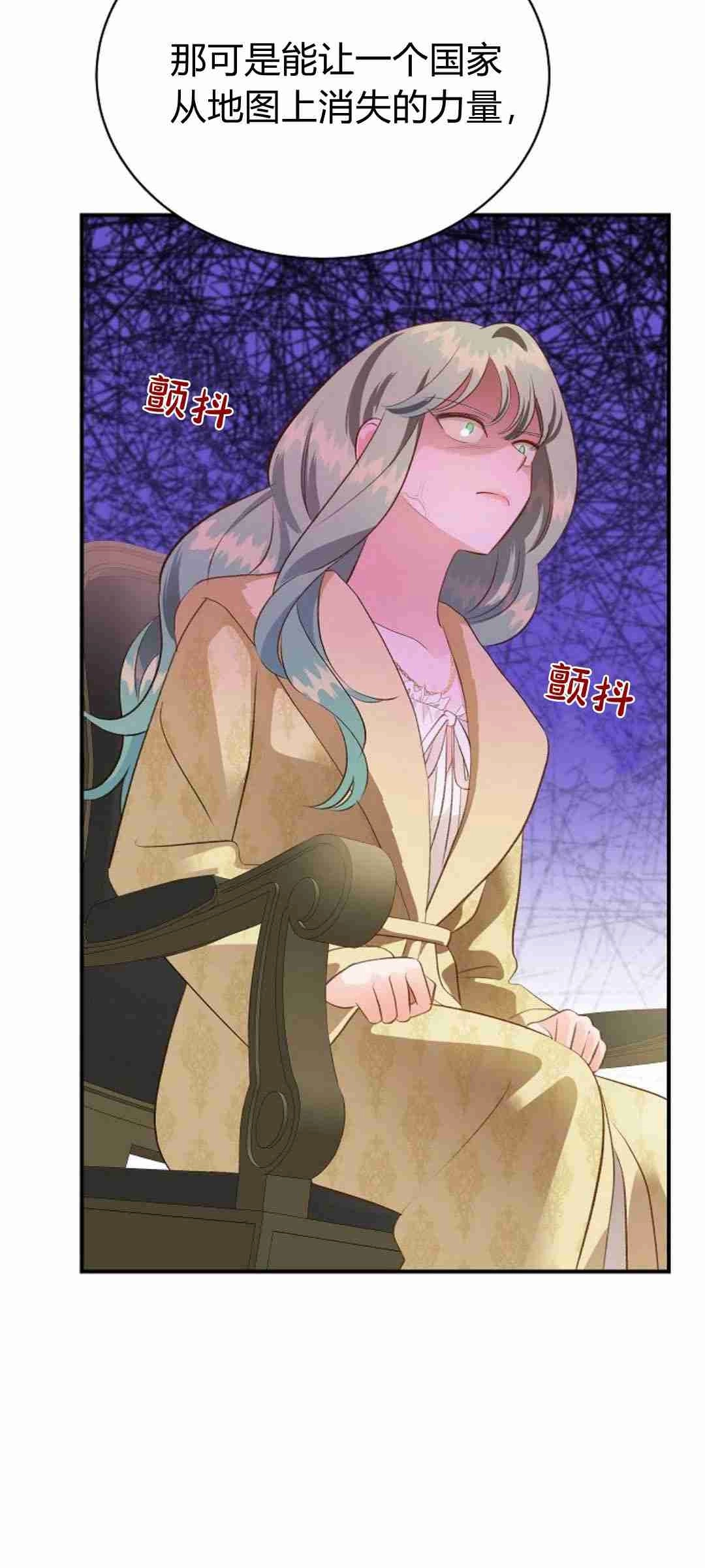 《白鼬小姐想死去!》第39话 第15页