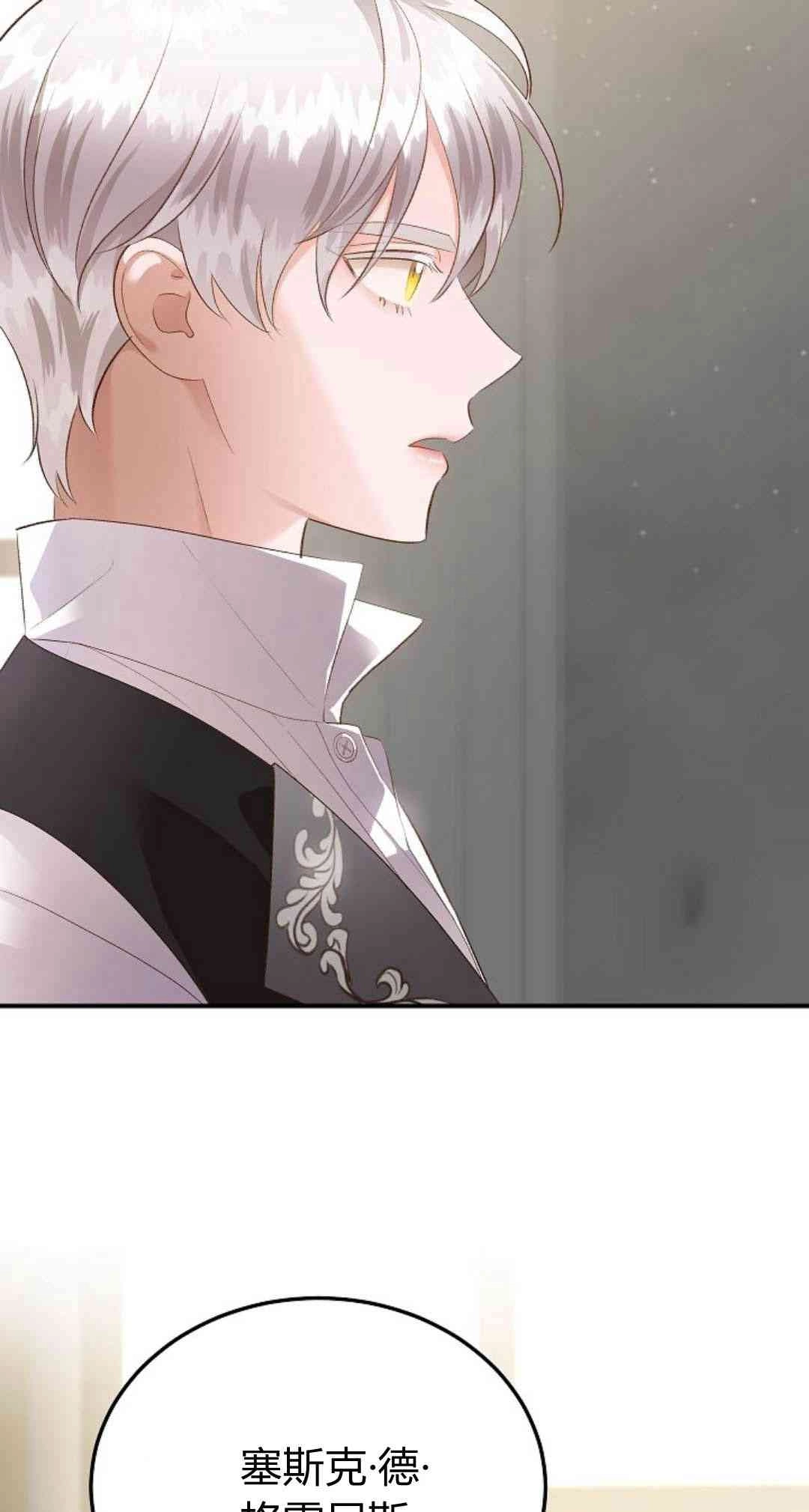 《白鼬小姐想死去!》第39话 第51页