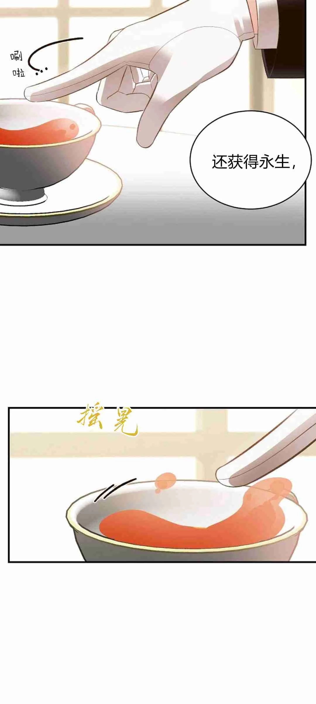 《白鼬小姐想死去!》第39话 第36页