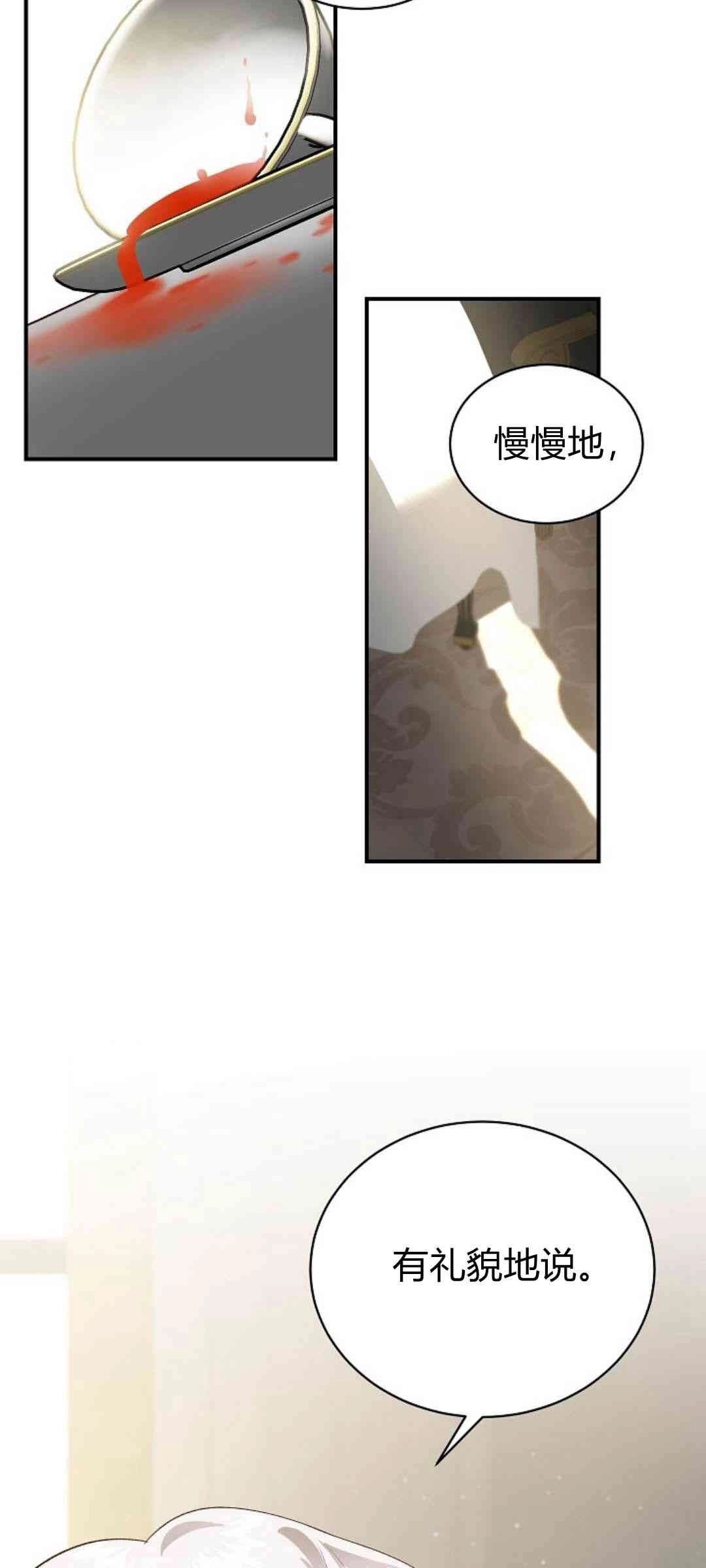 《白鼬小姐想死去!》第39话 第50页
