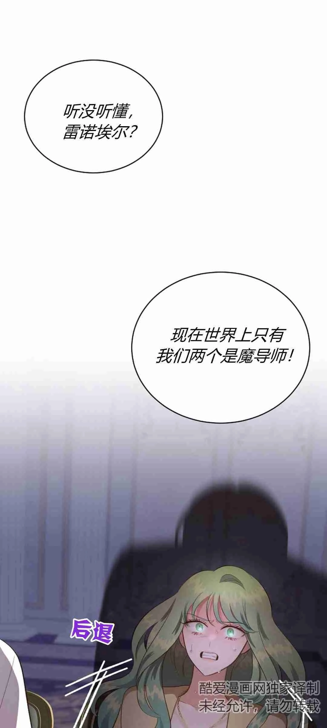 《白鼬小姐想死去!》第39话 第44页