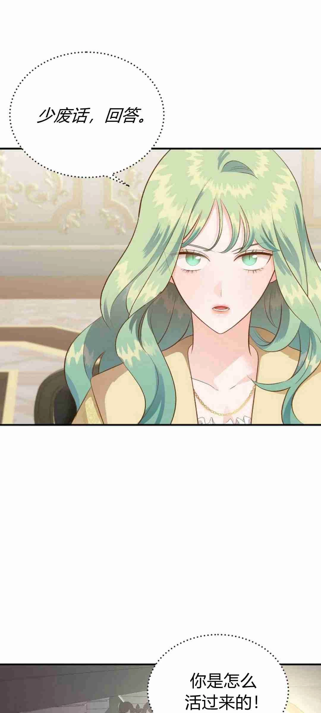 《白鼬小姐想死去!》第39话 第23页