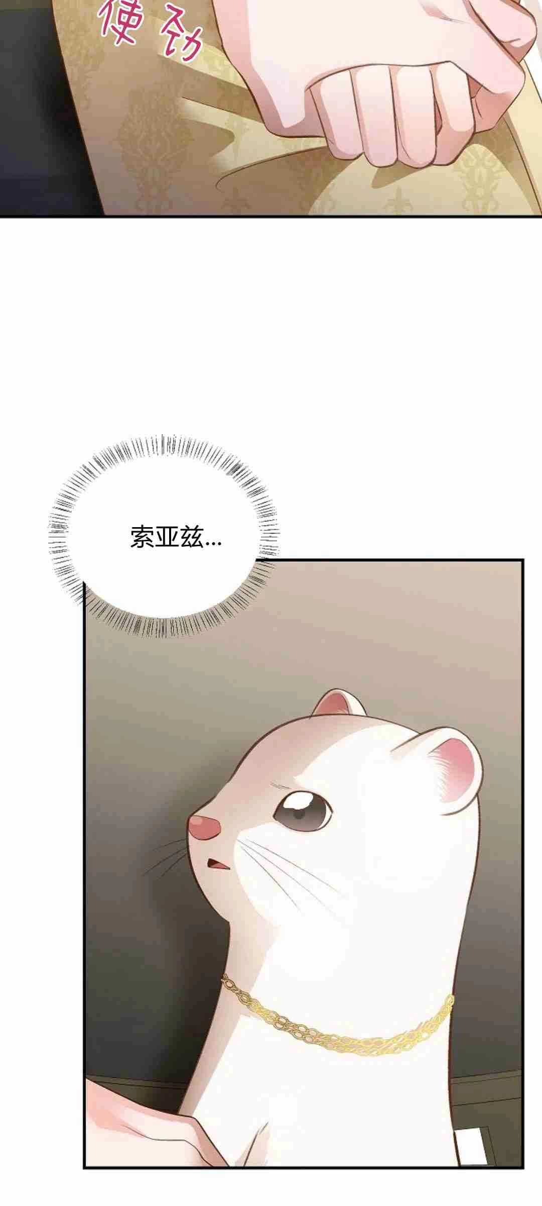《白鼬小姐想死去!》第39话 第20页