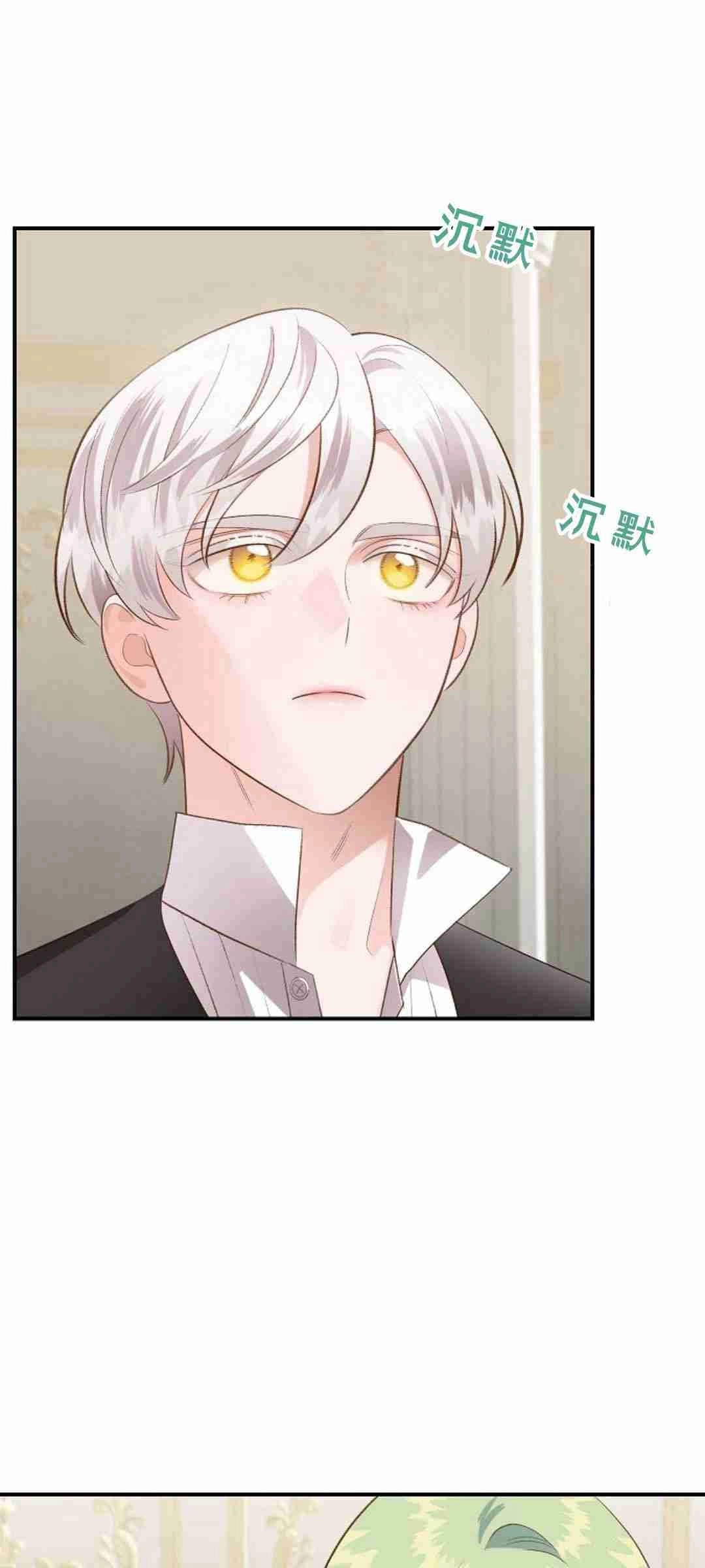 《白鼬小姐想死去!》第39话 第21页