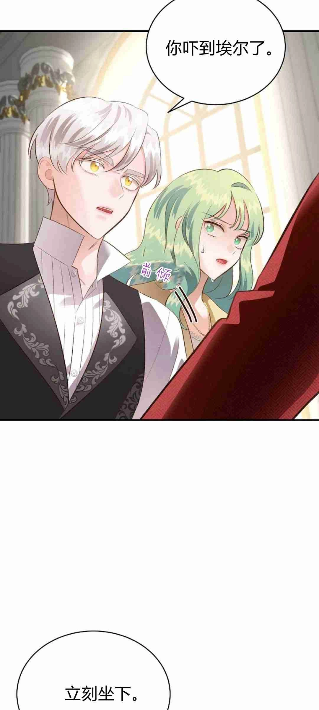《白鼬小姐想死去!》第39话 第48页