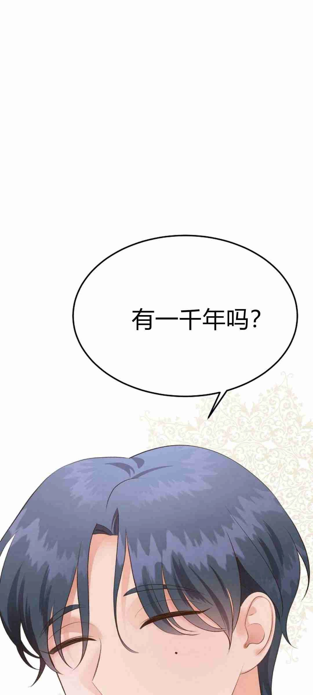 《白鼬小姐想死去!》第39话 第1页