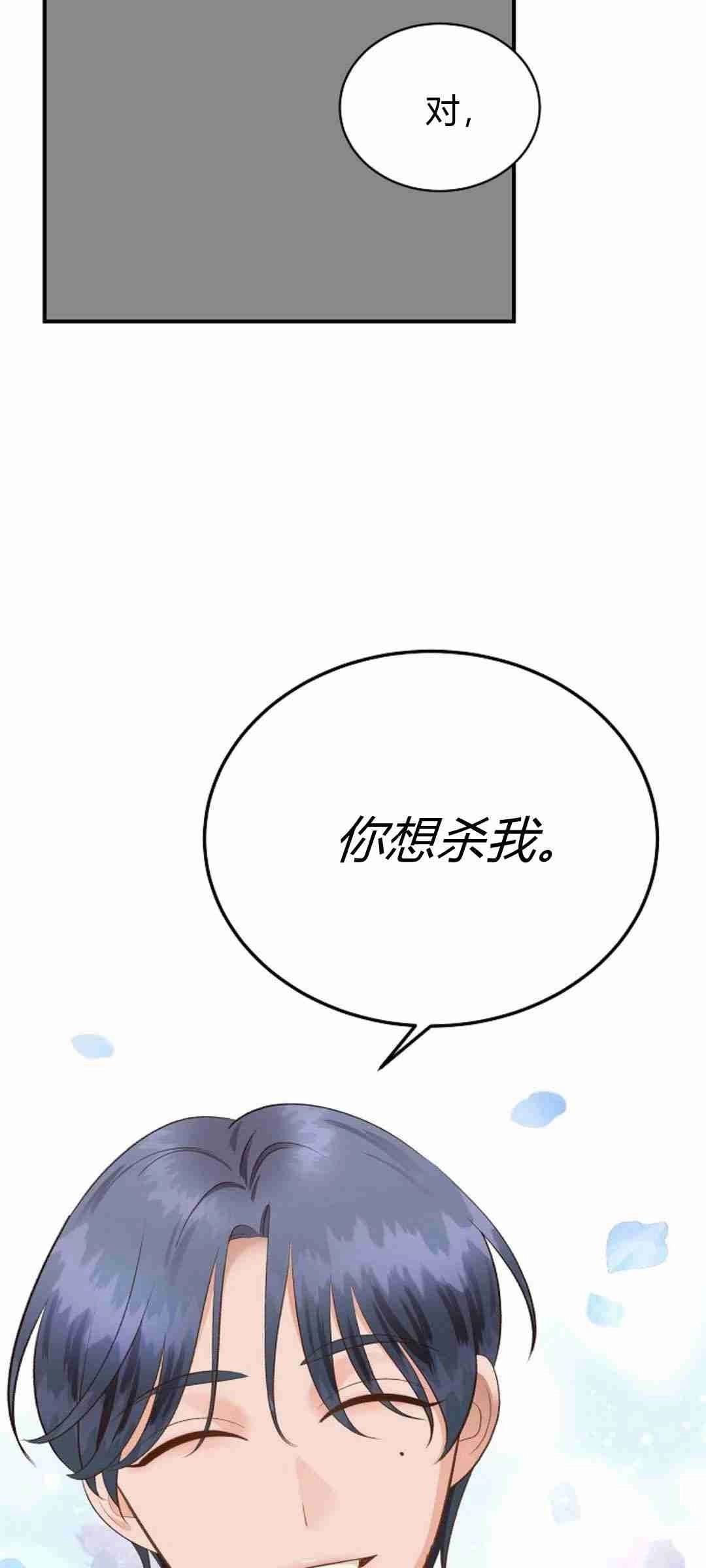 《白鼬小姐想死去!》第39话 第12页