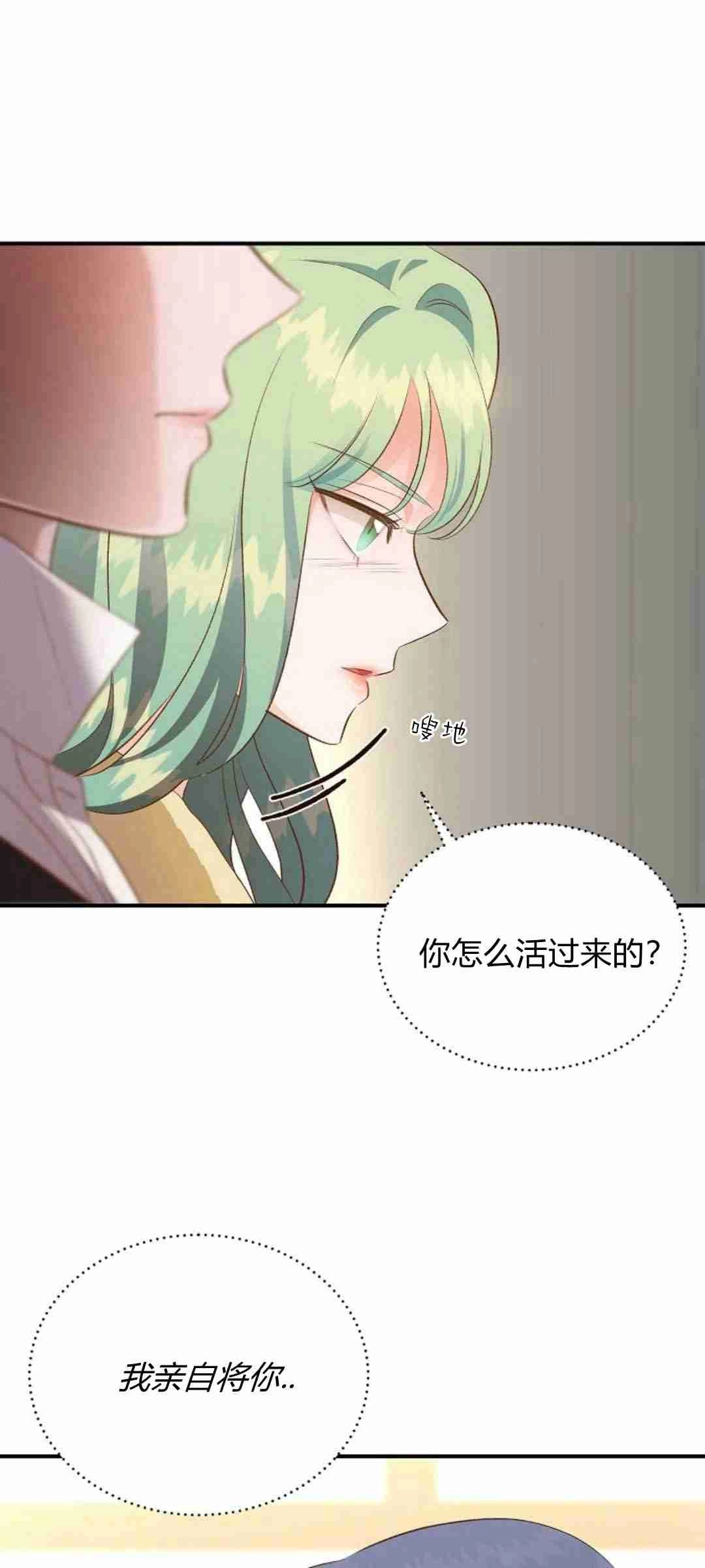 《白鼬小姐想死去!》第39话 第10页