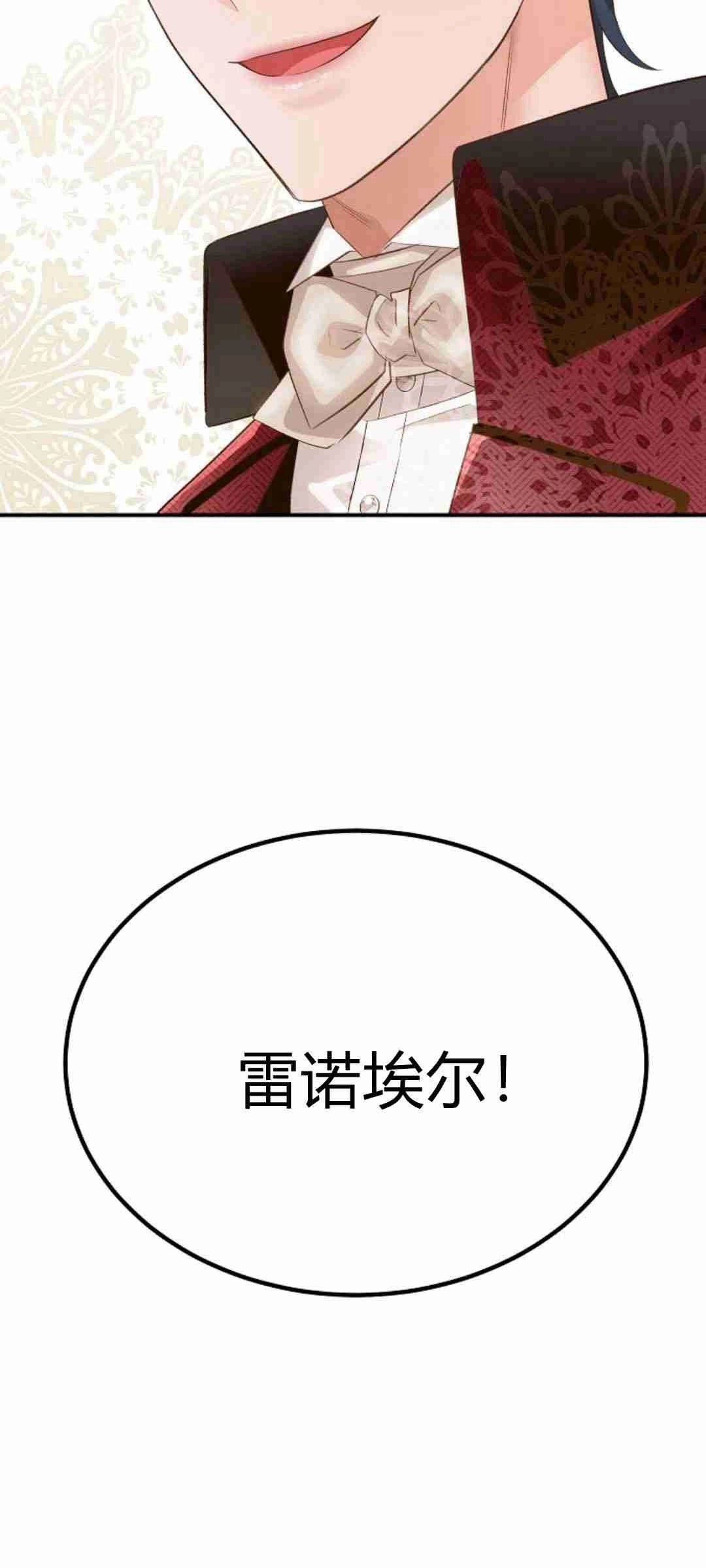 《白鼬小姐想死去!》第39话 第2页