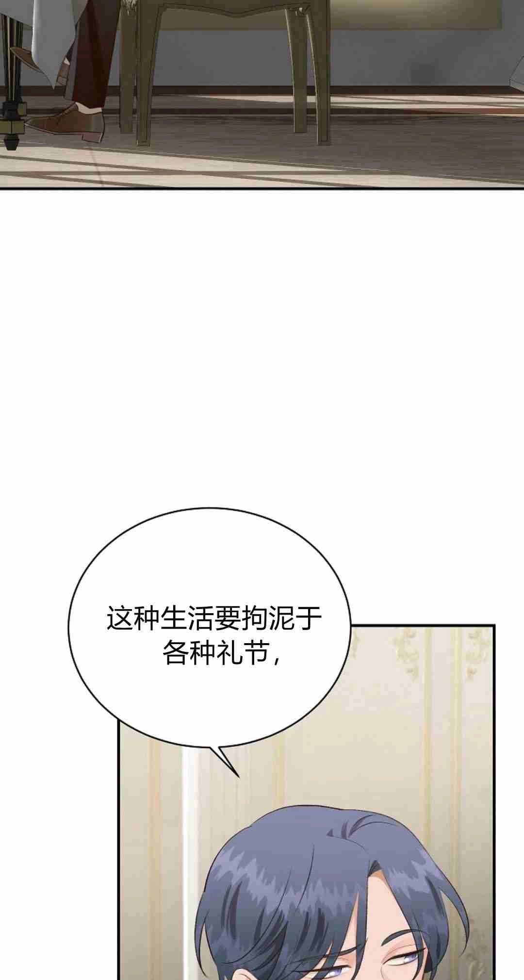 《白鼬小姐想死去!》第39话 第54页