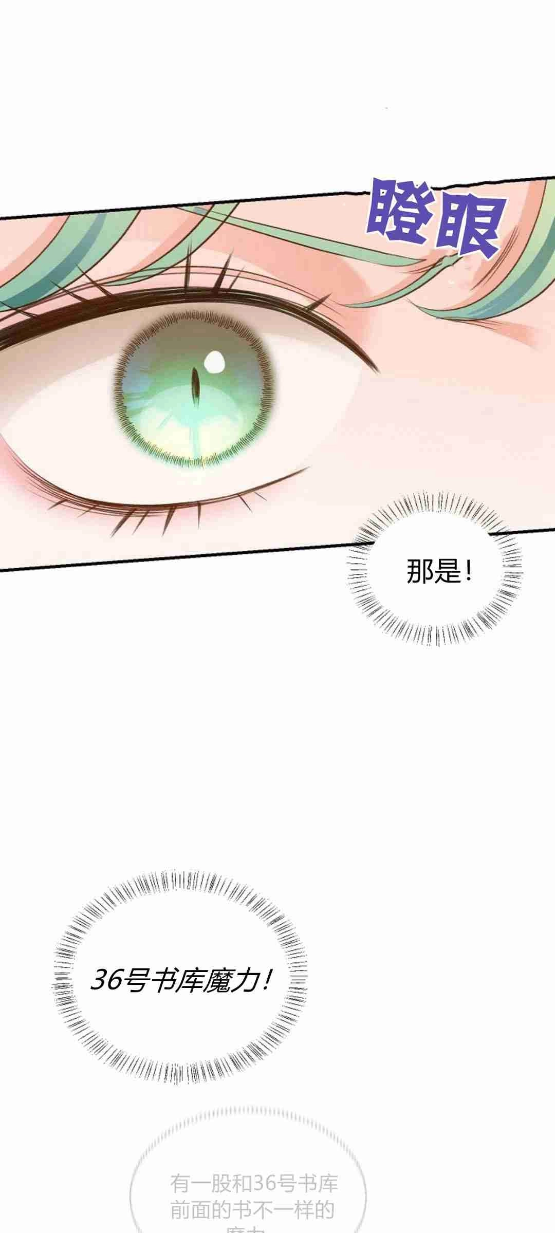 《白鼬小姐想死去!》第39话 第38页