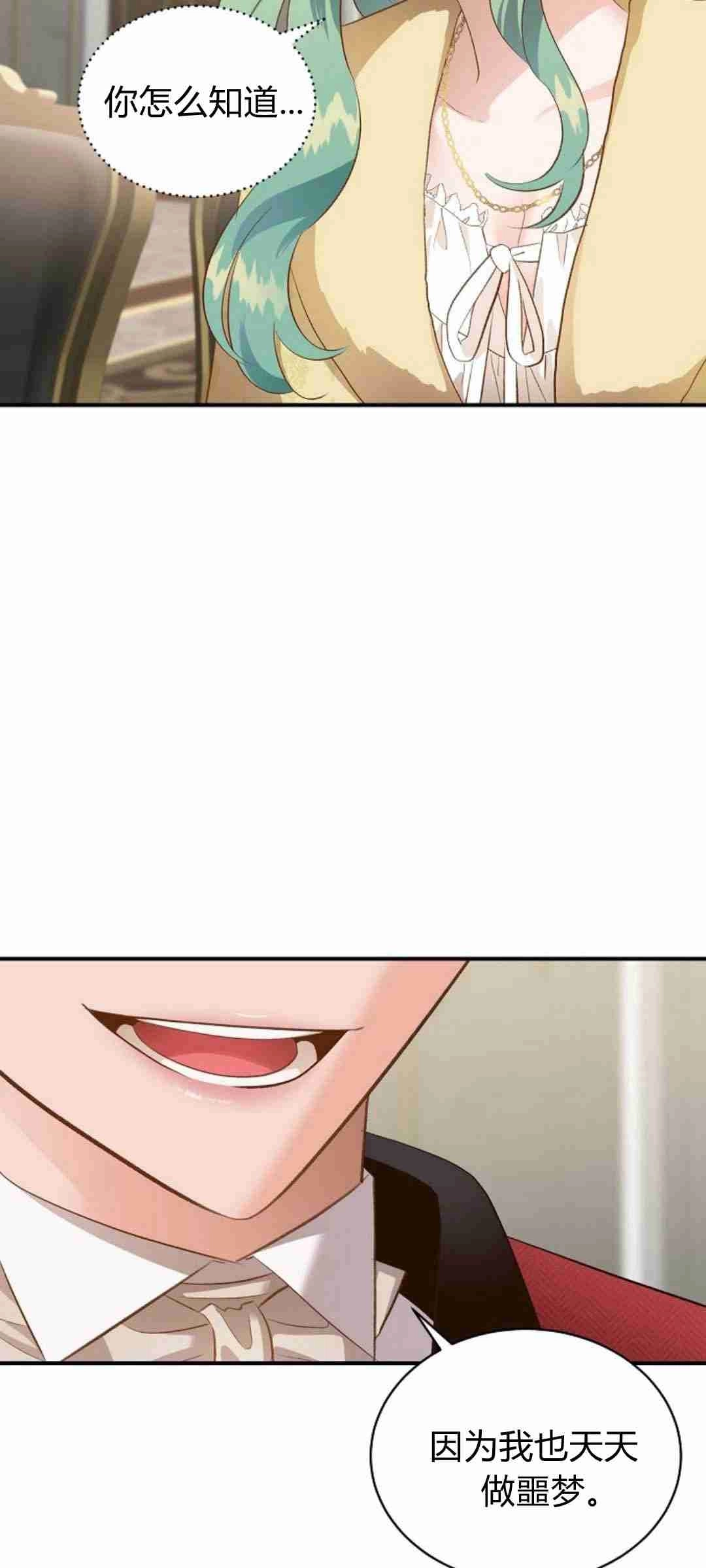 《白鼬小姐想死去!》第39话 第31页