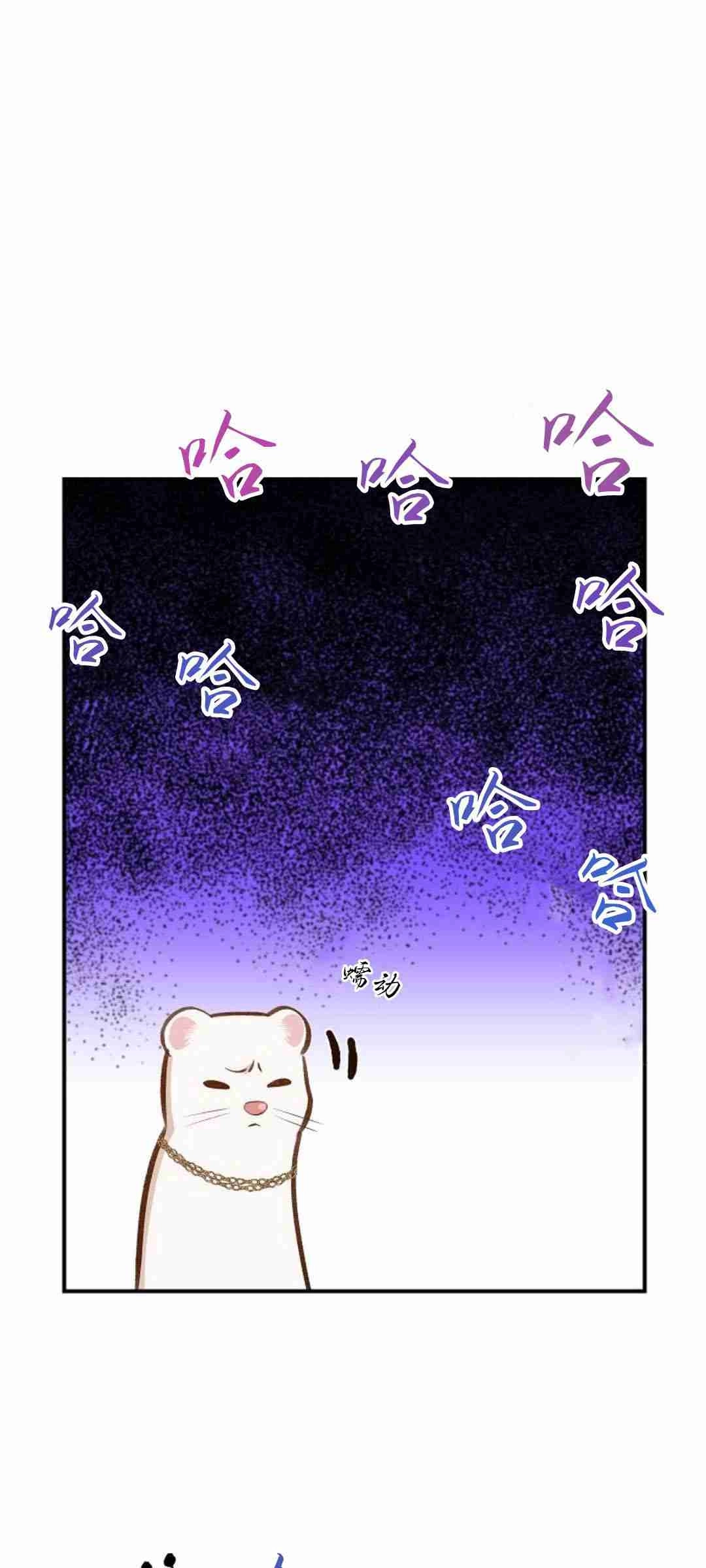 《白鼬小姐想死去!》第39话 第25页
