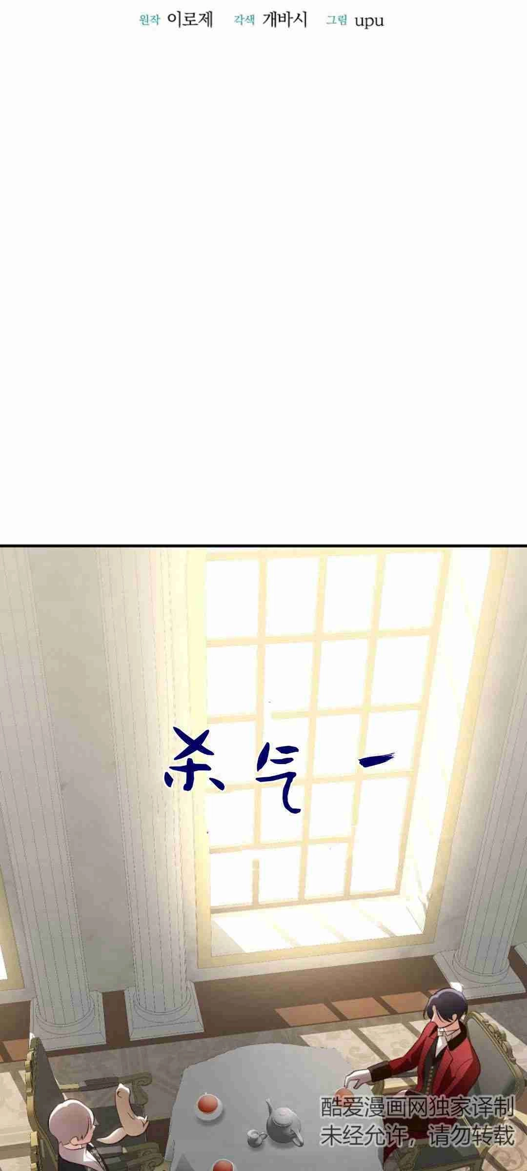 《白鼬小姐想死去!》第39话 第5页