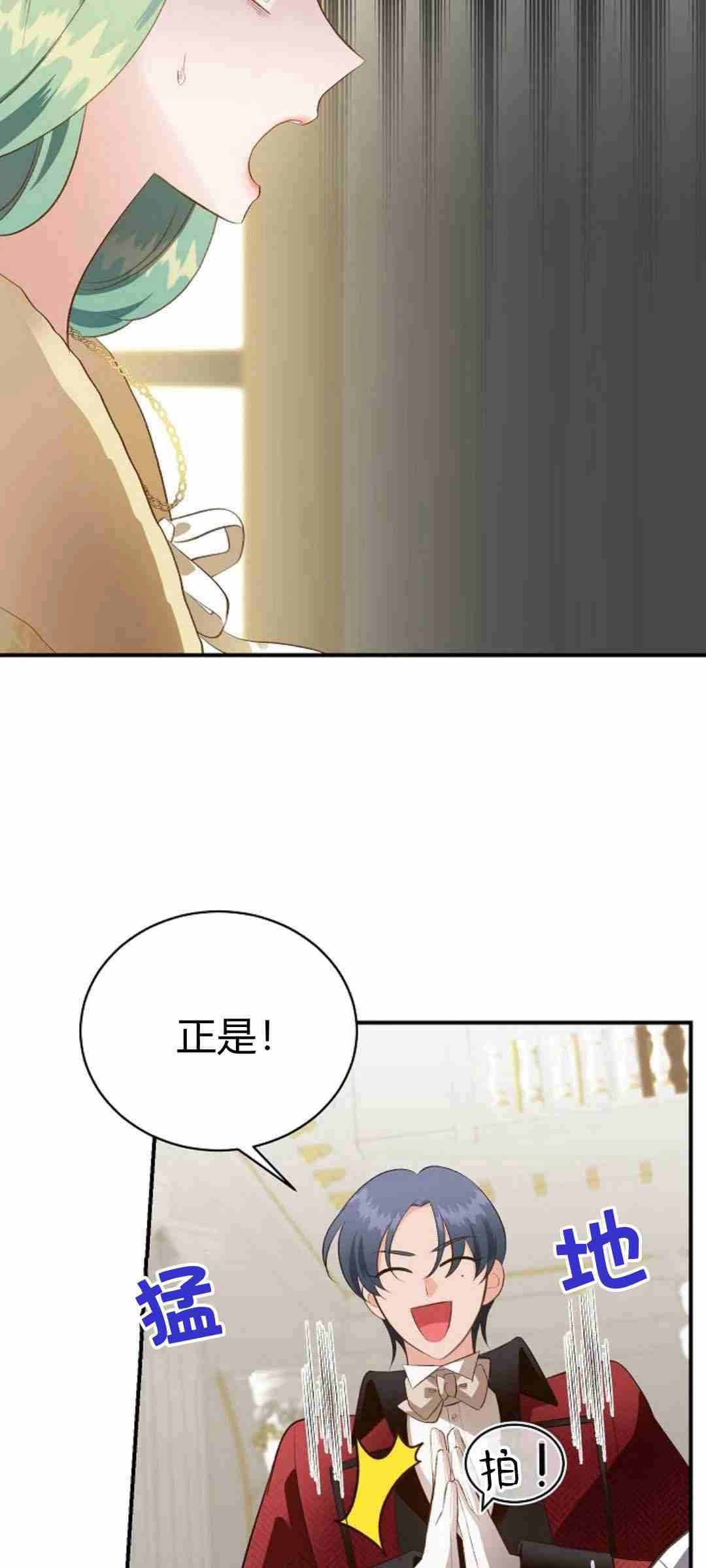 《白鼬小姐想死去!》第39话 第41页