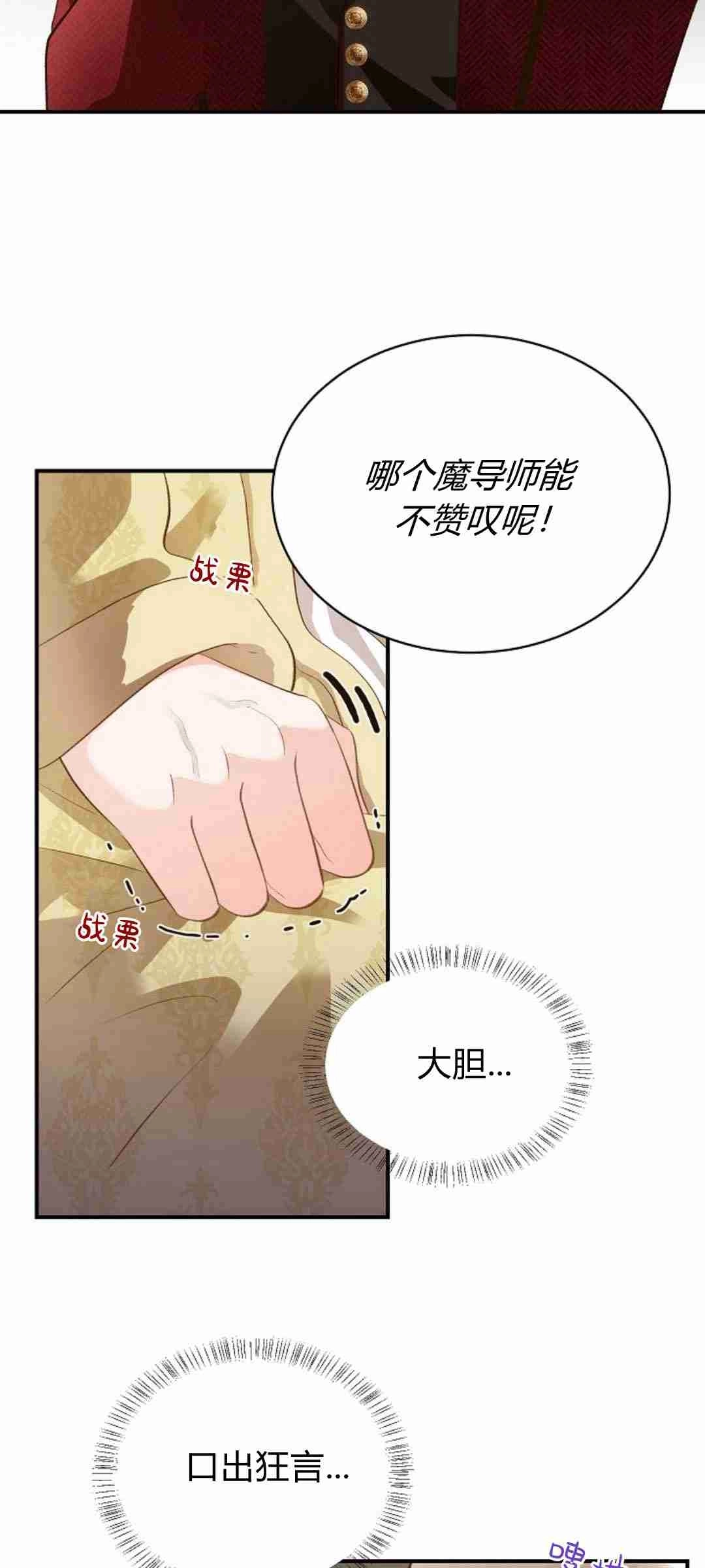 《白鼬小姐想死去!》第39话 第17页