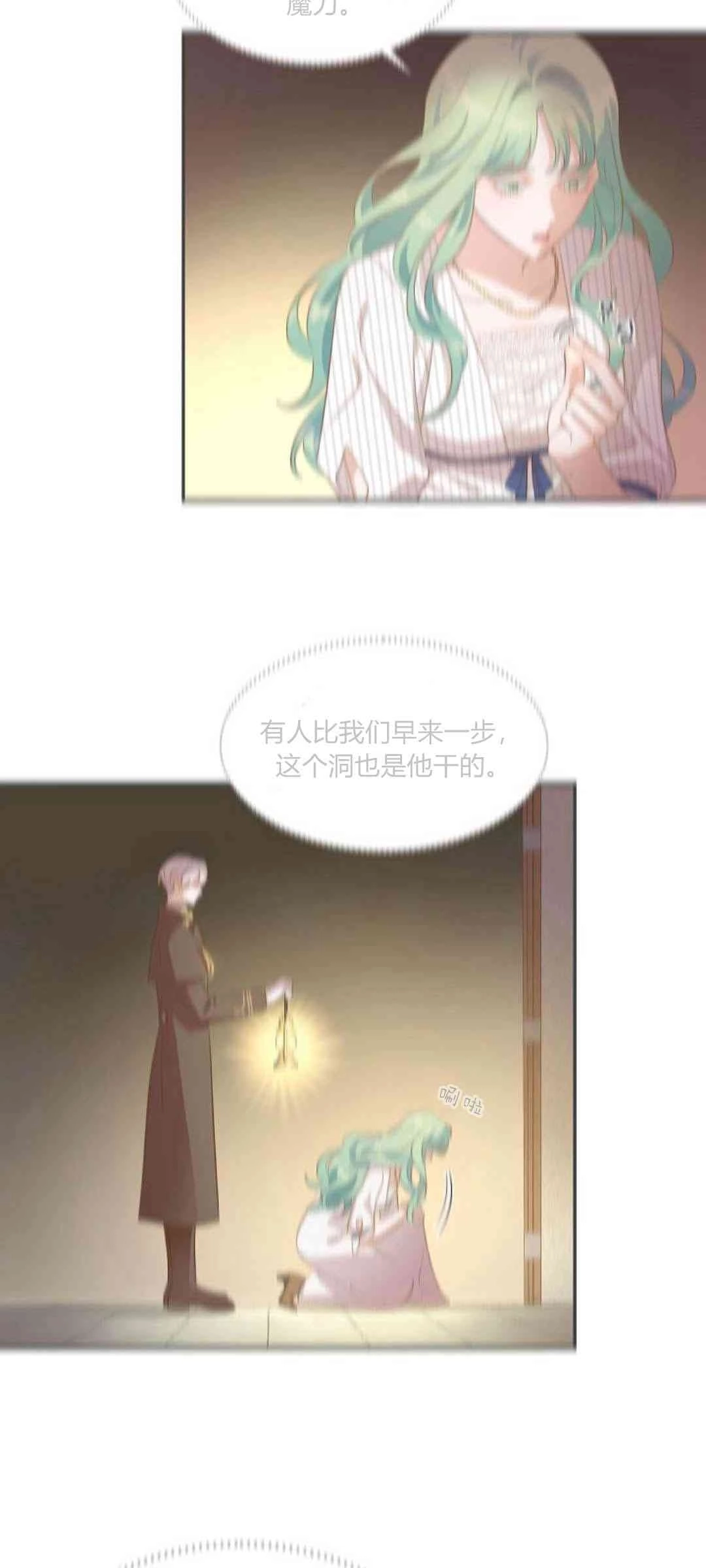 《白鼬小姐想死去!》第39话 第39页
