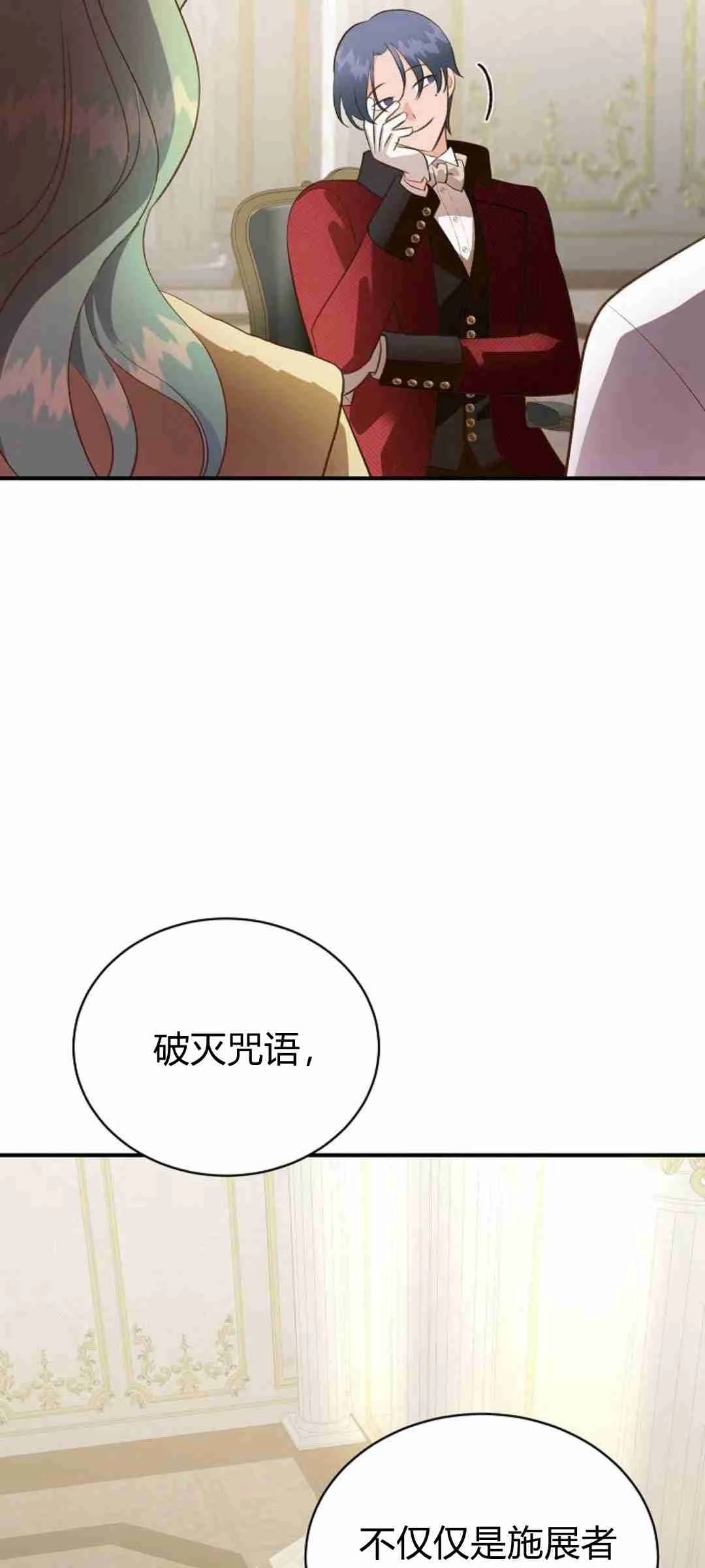《白鼬小姐想死去!》第39话 第28页