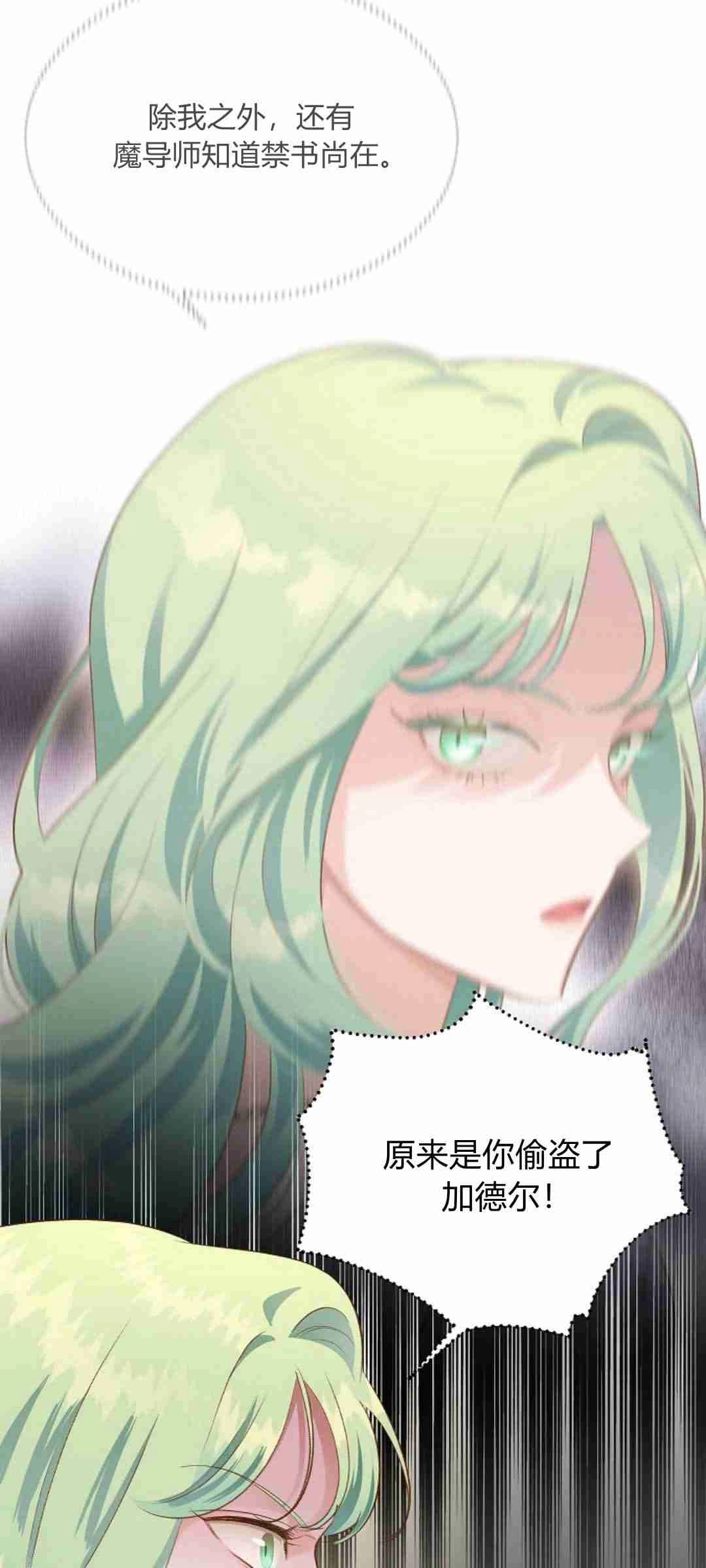 《白鼬小姐想死去!》第39话 第40页