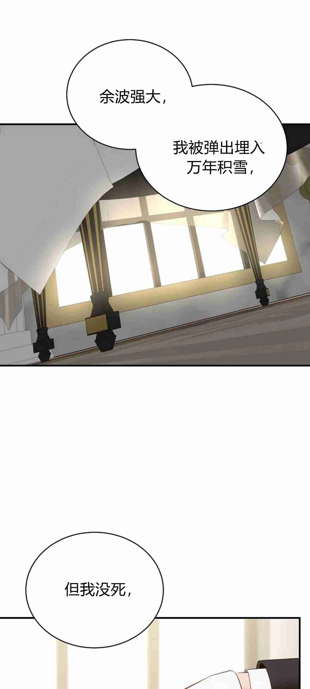 《白鼬小姐想死去!》第39话 第35页