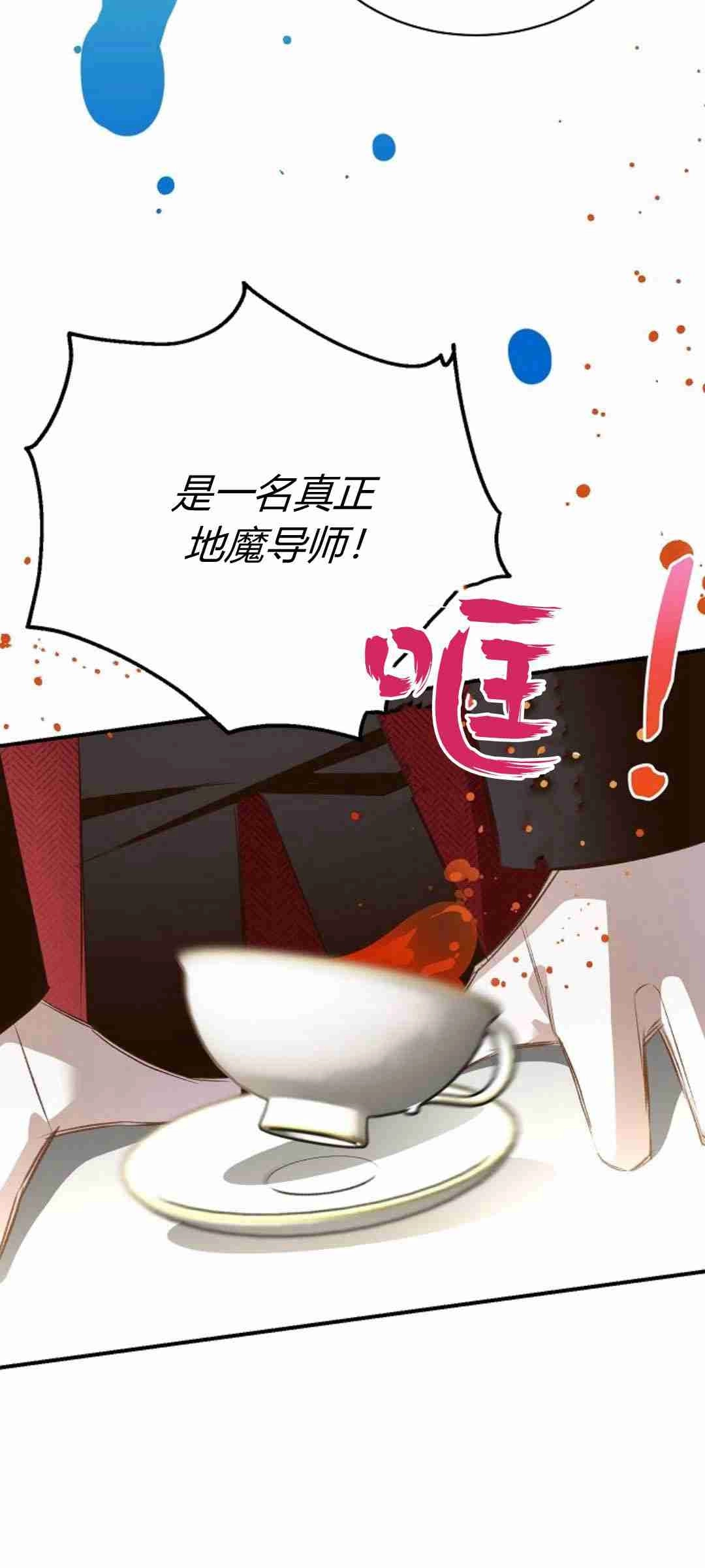 《白鼬小姐想死去!》第39话 第43页