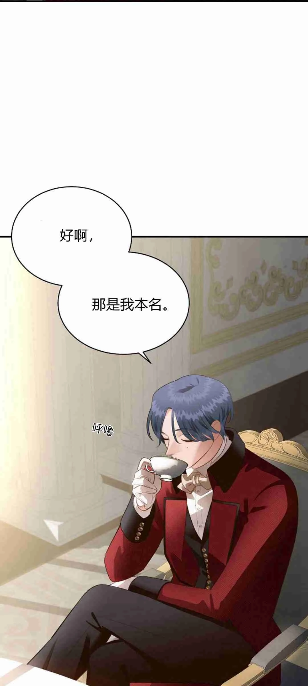 《白鼬小姐想死去!》第39话 第7页