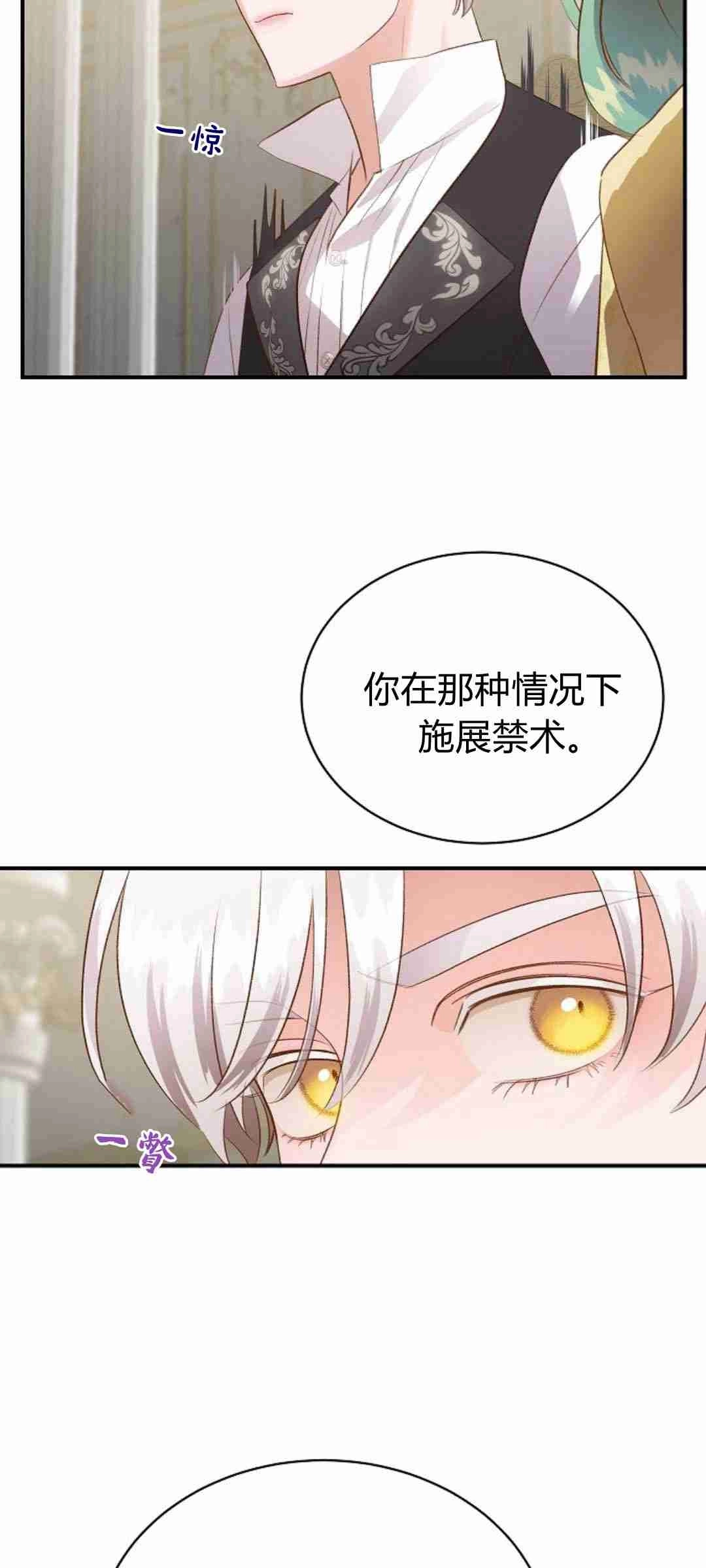 《白鼬小姐想死去!》第39话 第14页