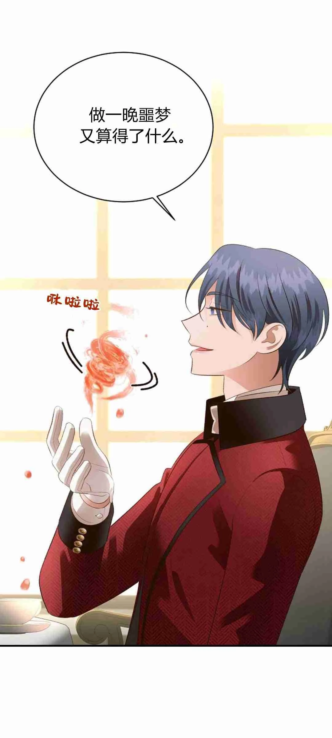 《白鼬小姐想死去!》第39话 第37页