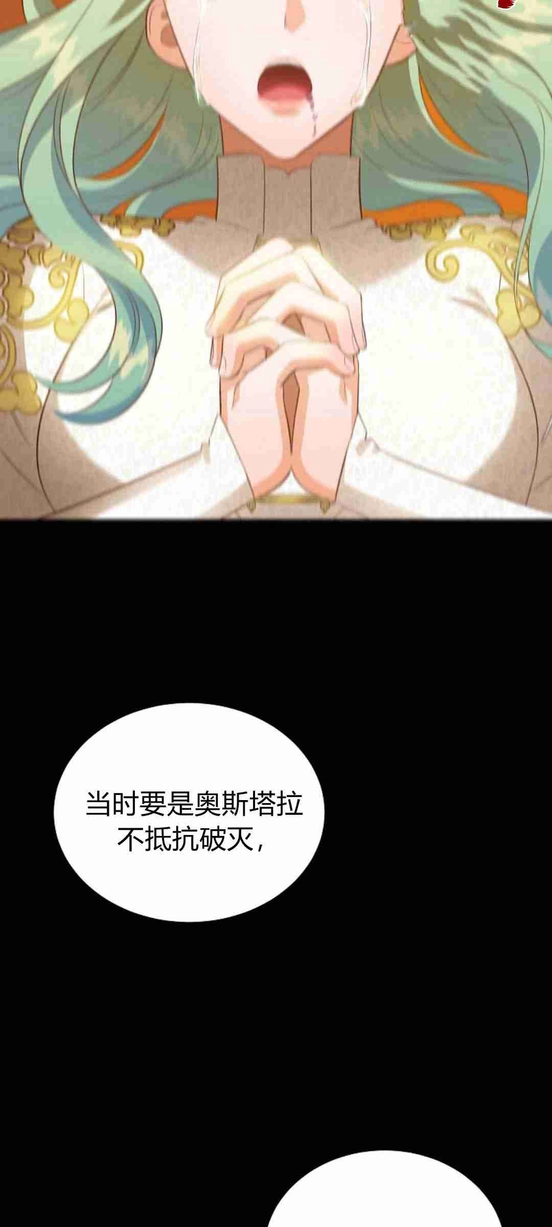 《白鼬小姐想死去!》第39话 第33页