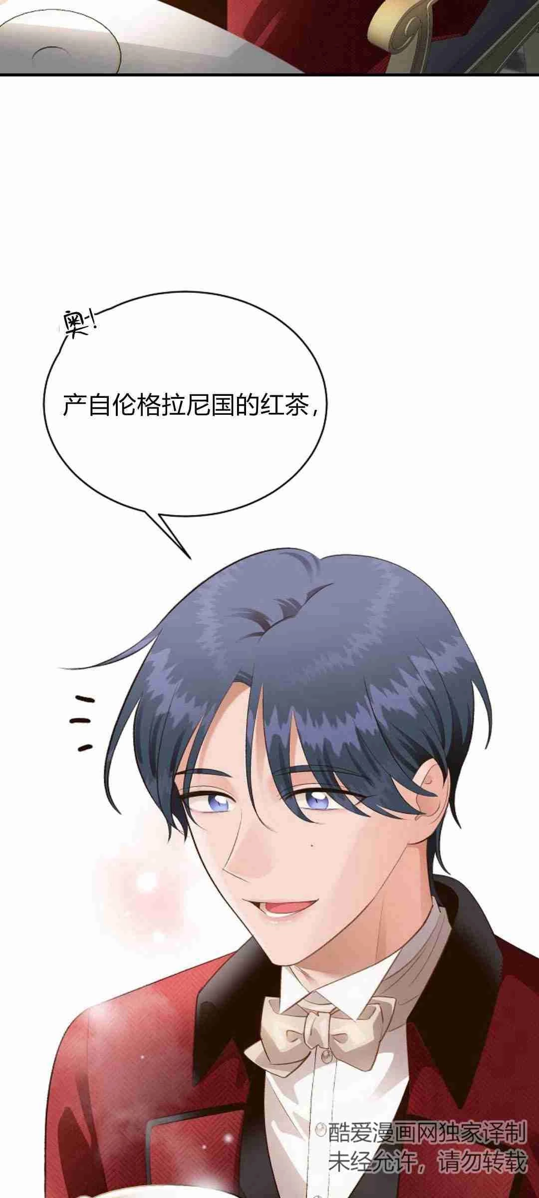 《白鼬小姐想死去!》第39话 第8页