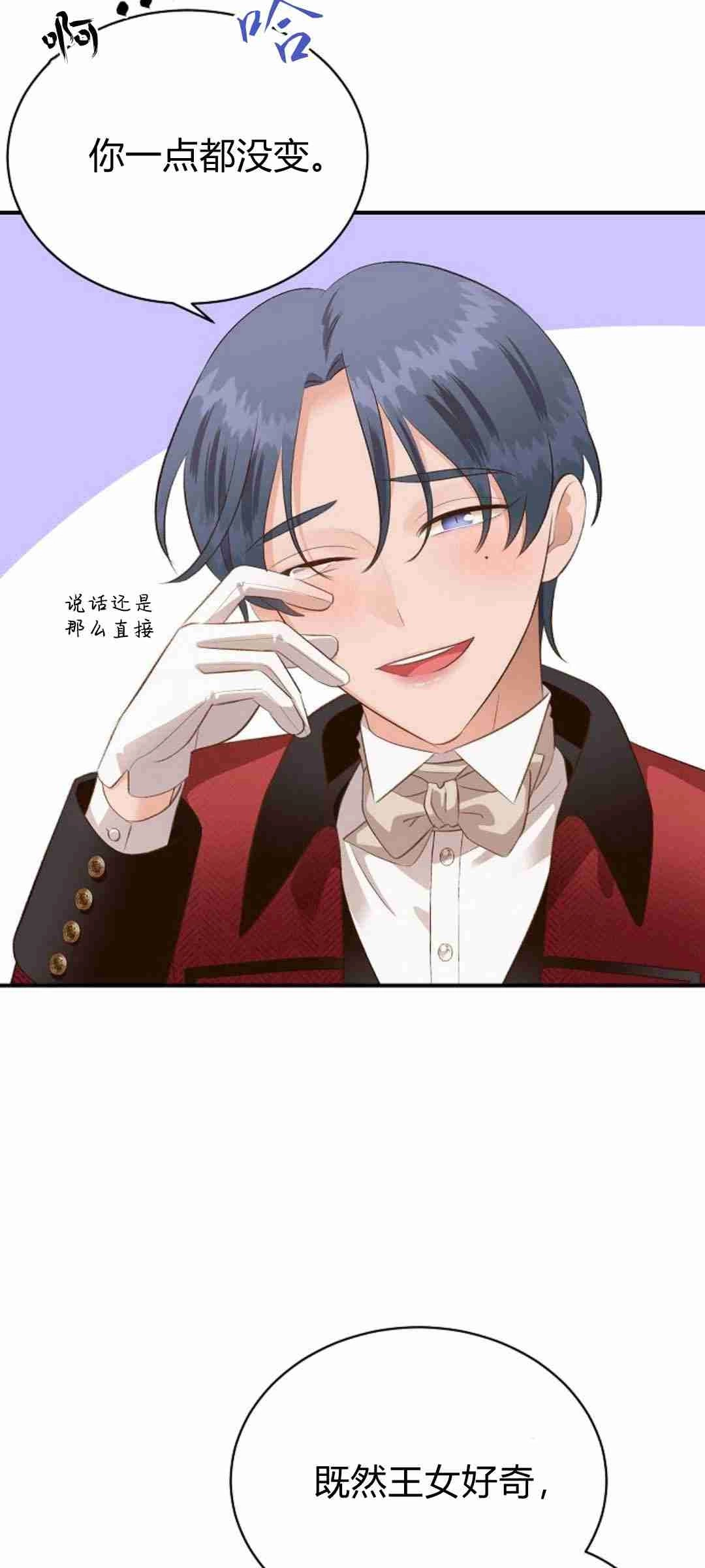 《白鼬小姐想死去!》第39话 第26页
