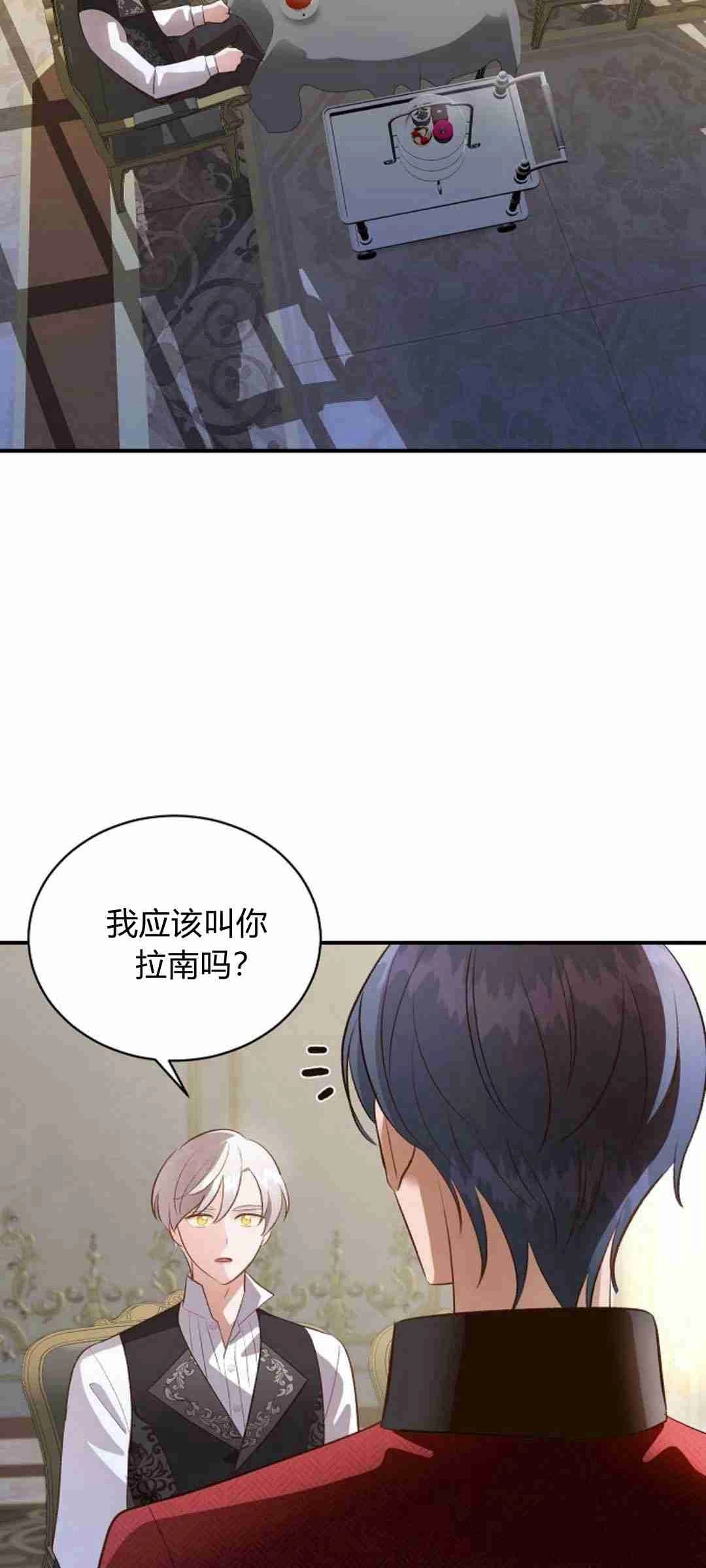 《白鼬小姐想死去!》第39话 第6页