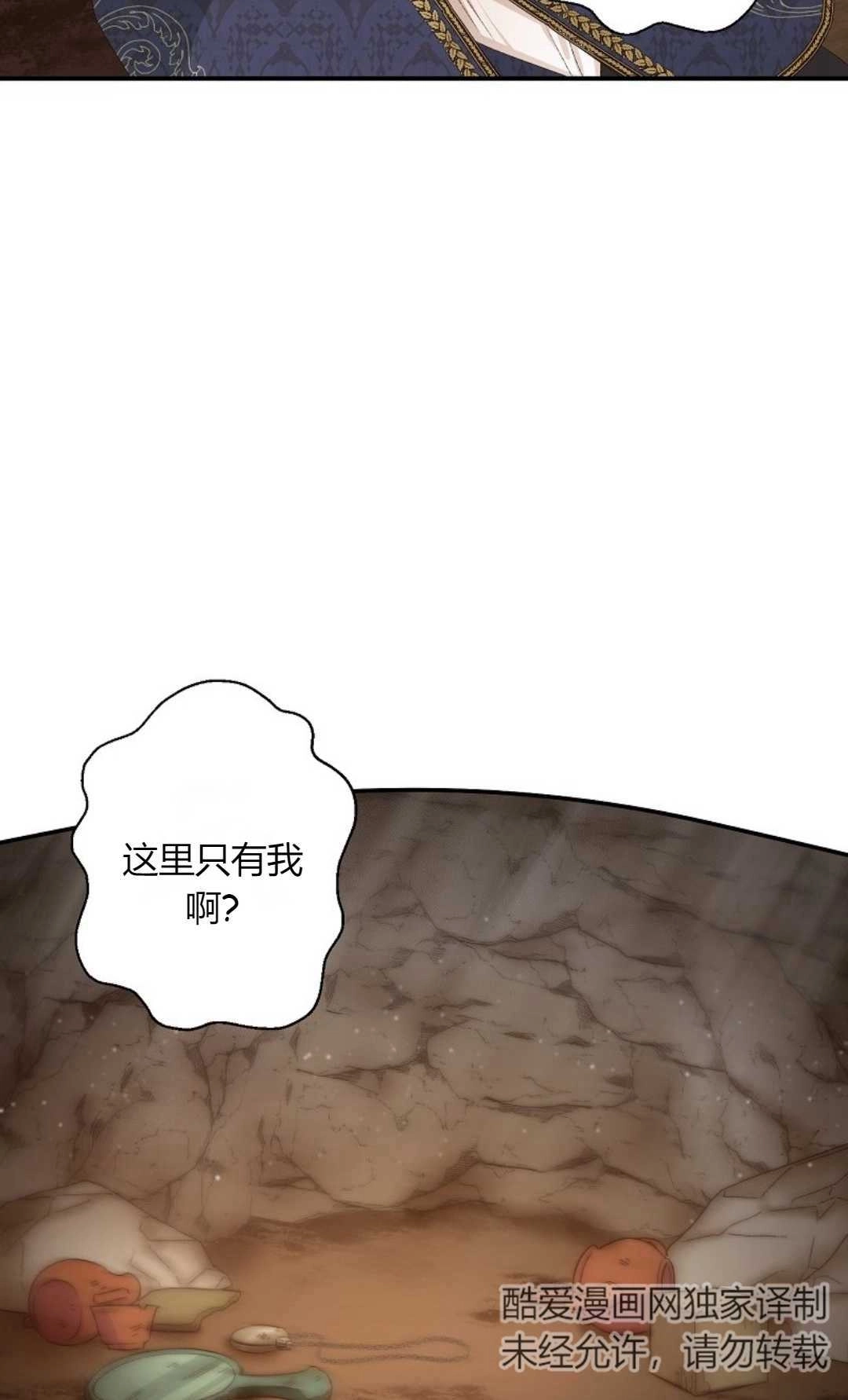 《白鼬小姐想死去!》第04话 第20页