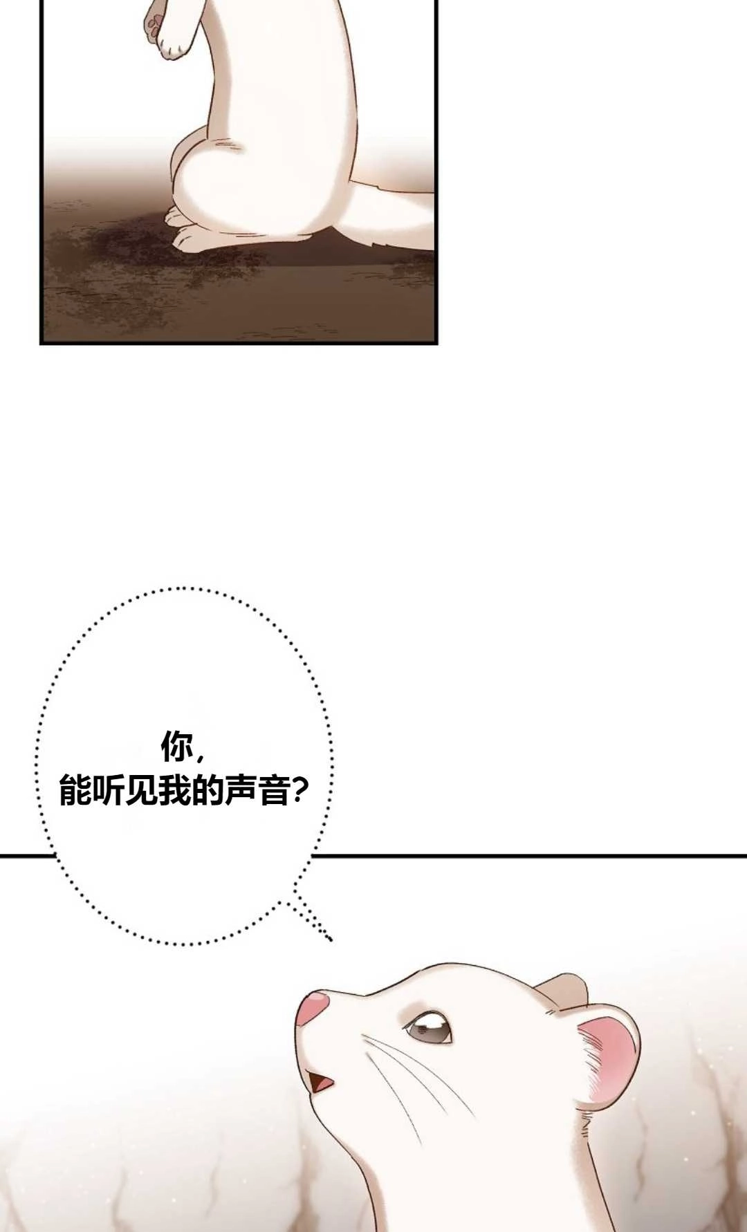 《白鼬小姐想死去!》第04话 第22页