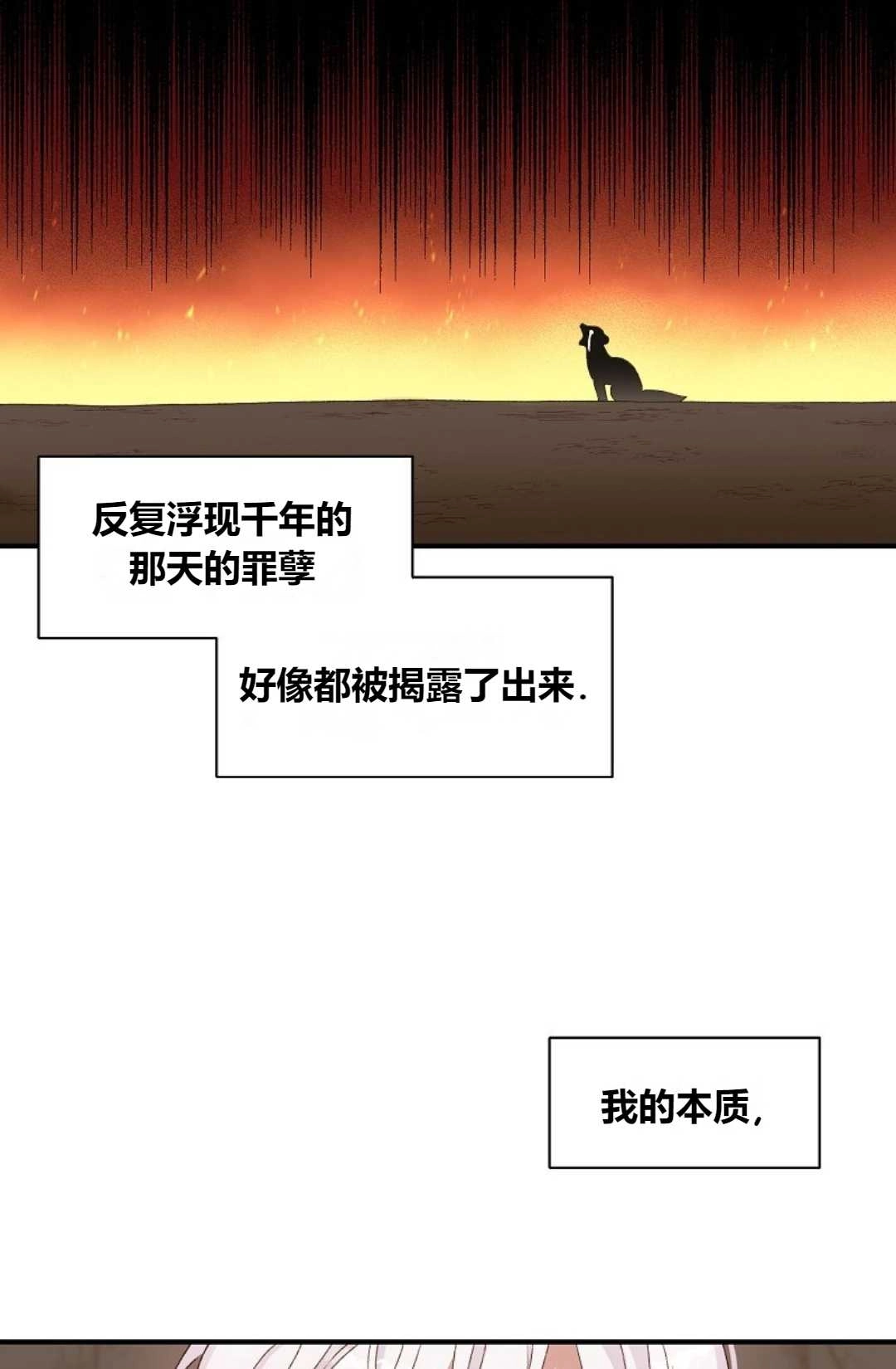 《白鼬小姐想死去!》第04话 第44页
