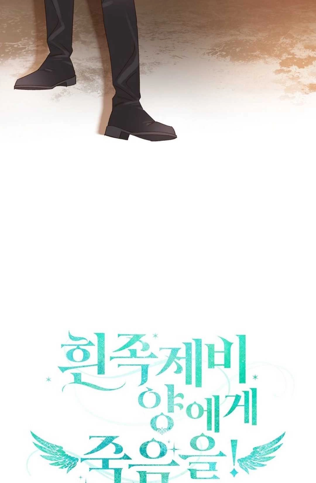 《白鼬小姐想死去!》第04话 第14页
