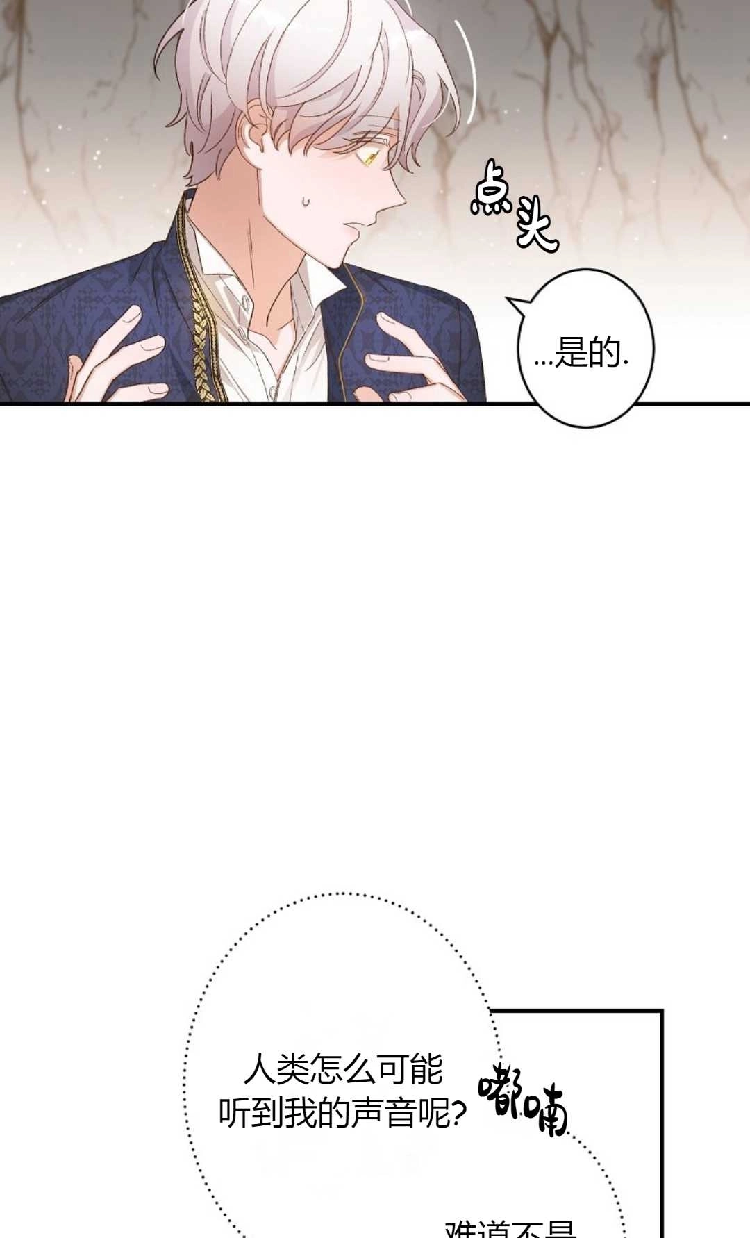 《白鼬小姐想死去!》第04话 第24页