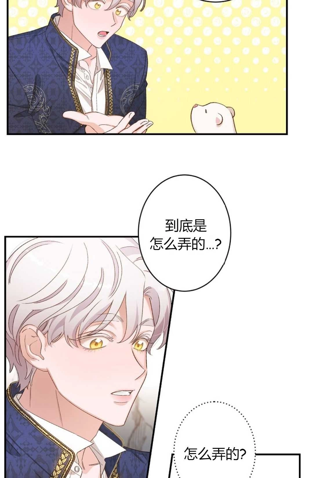《白鼬小姐想死去!》第04话 第37页
