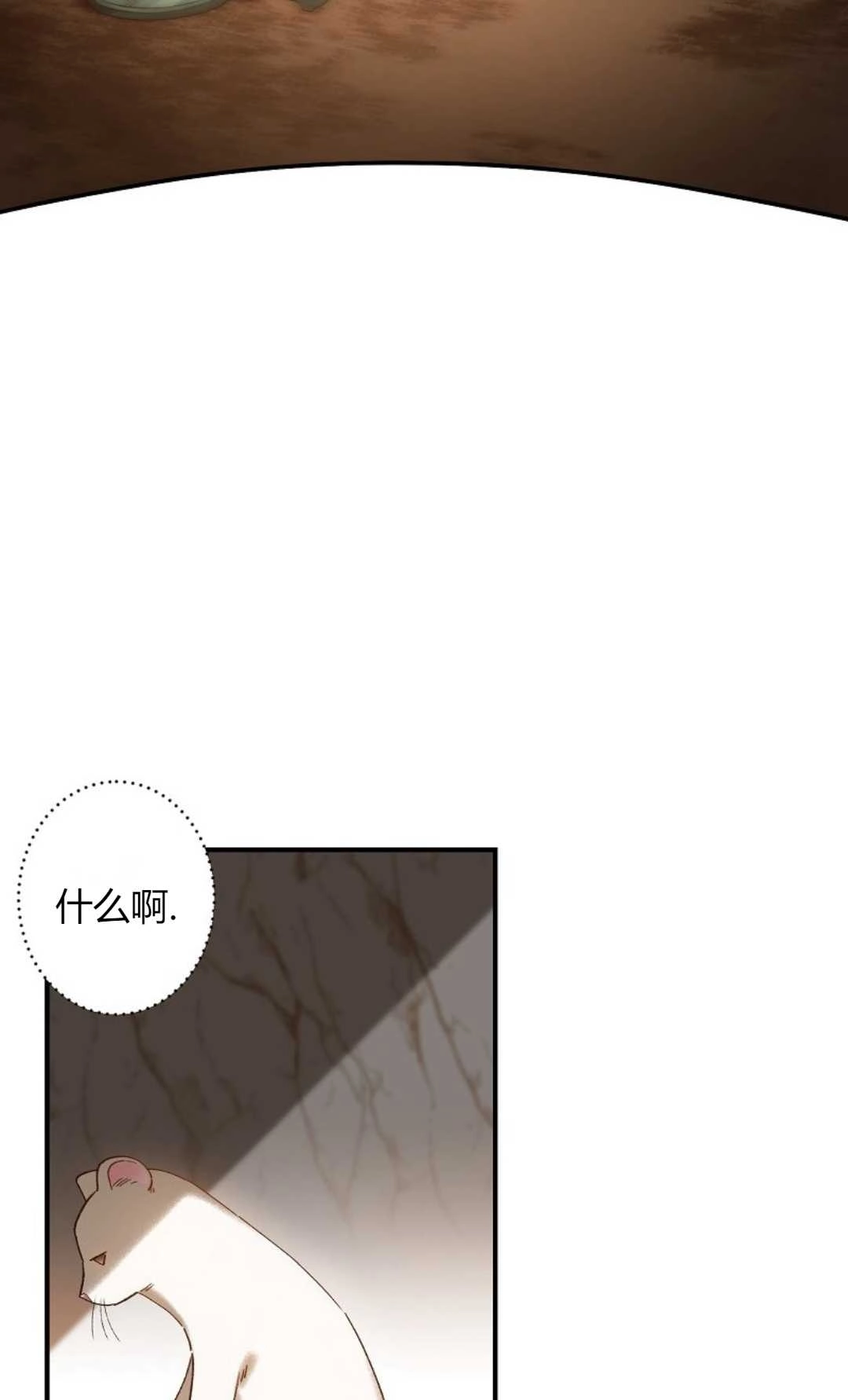 《白鼬小姐想死去!》第04话 第21页