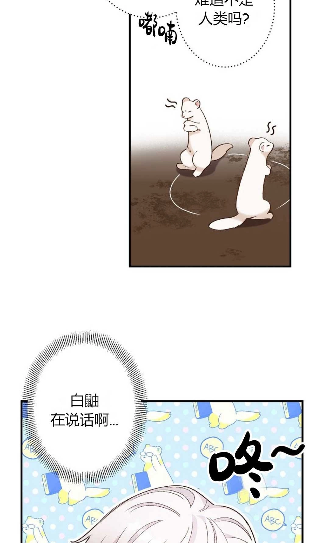 《白鼬小姐想死去!》第04话 第25页