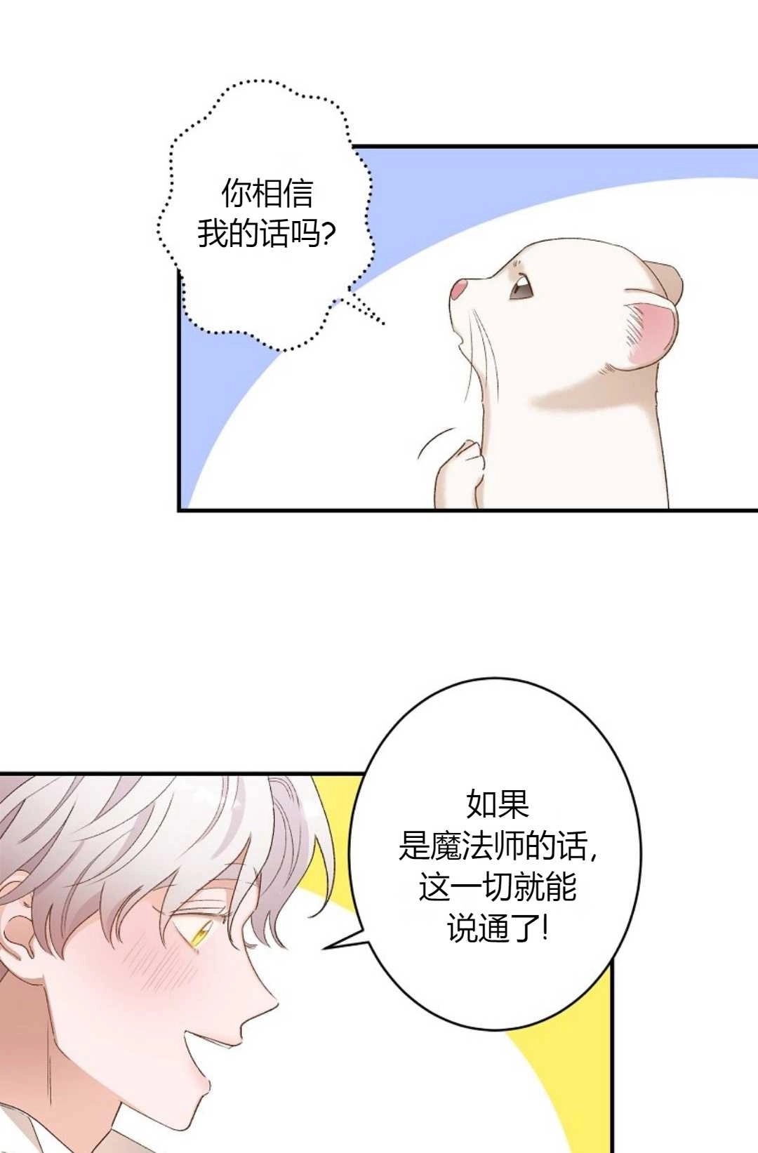 《白鼬小姐想死去!》第04话 第57页
