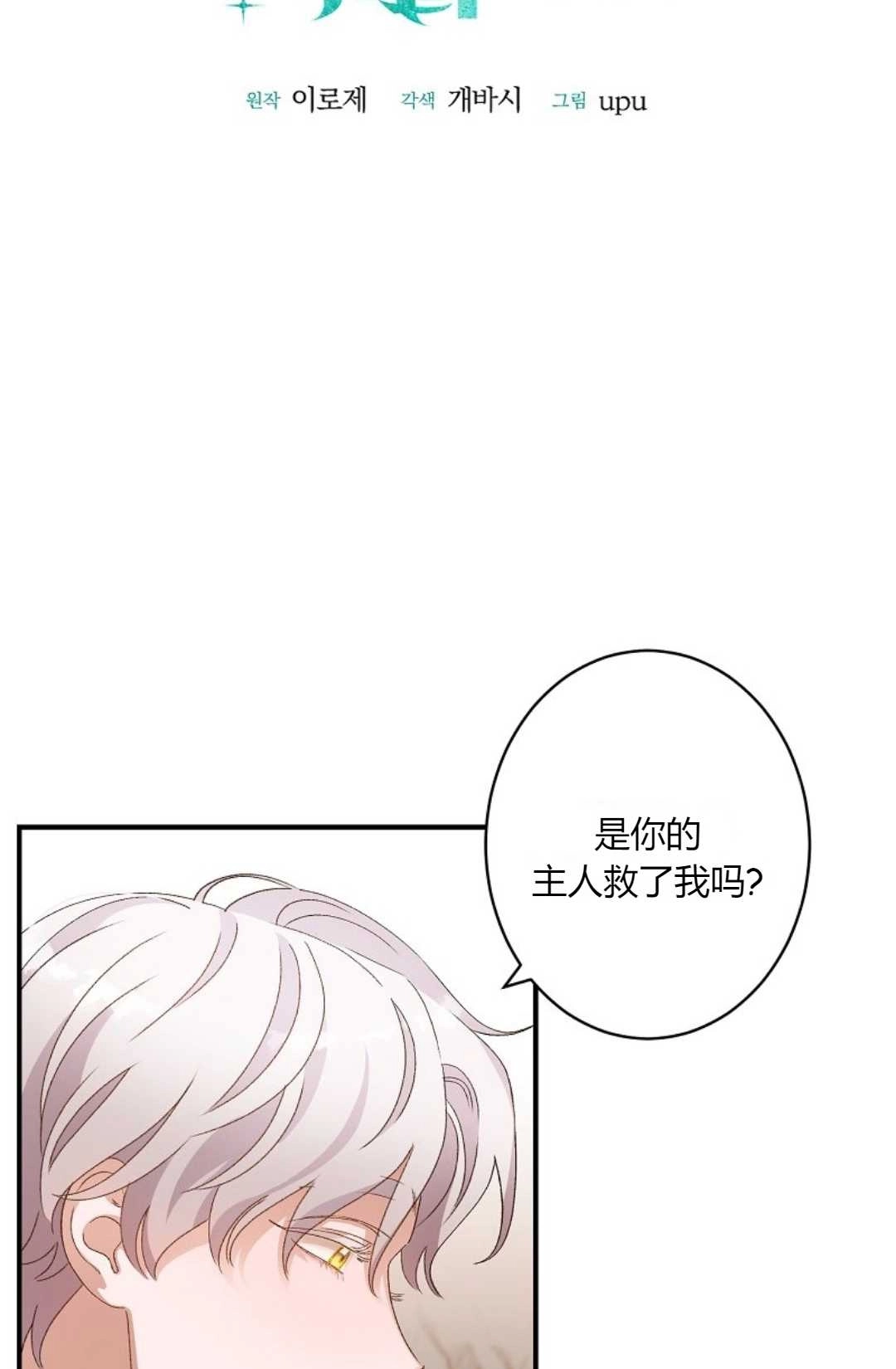 《白鼬小姐想死去!》第04话 第15页