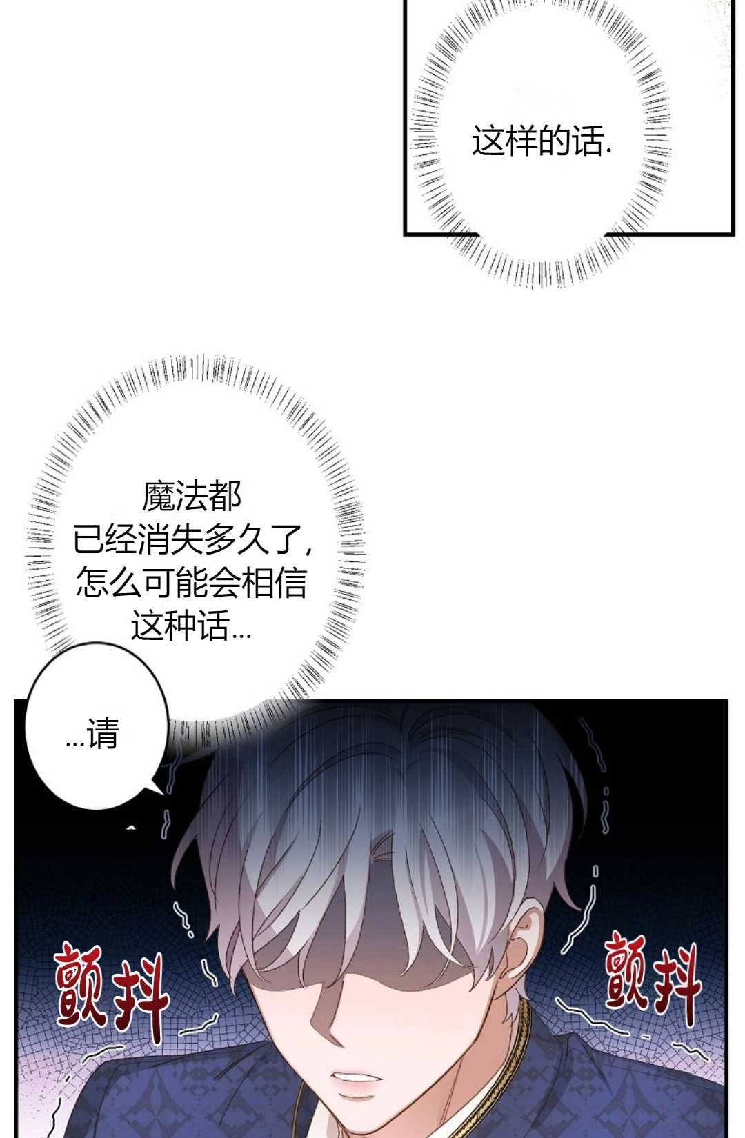 《白鼬小姐想死去!》第04话 第48页